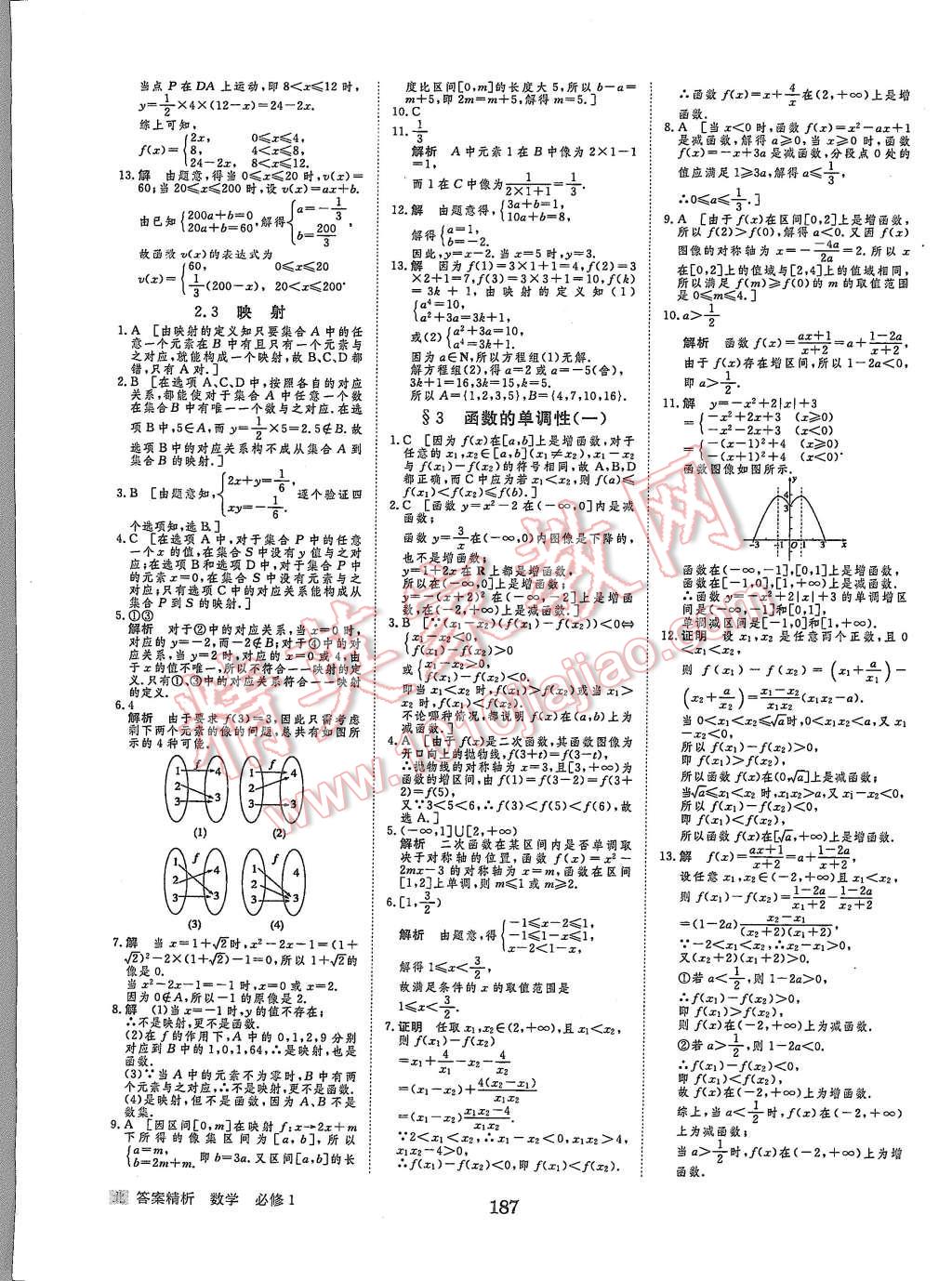 2015年步步高學案導學與隨堂筆記數(shù)學必修1北師大版 第24頁