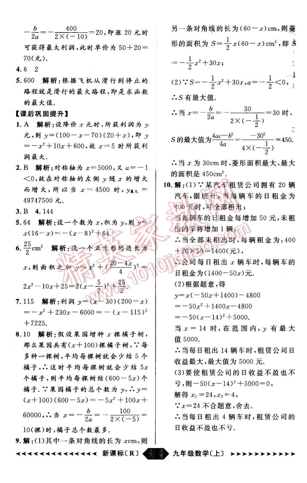 2015年陽光計劃九年級數(shù)學(xué)上冊人教版 第18頁