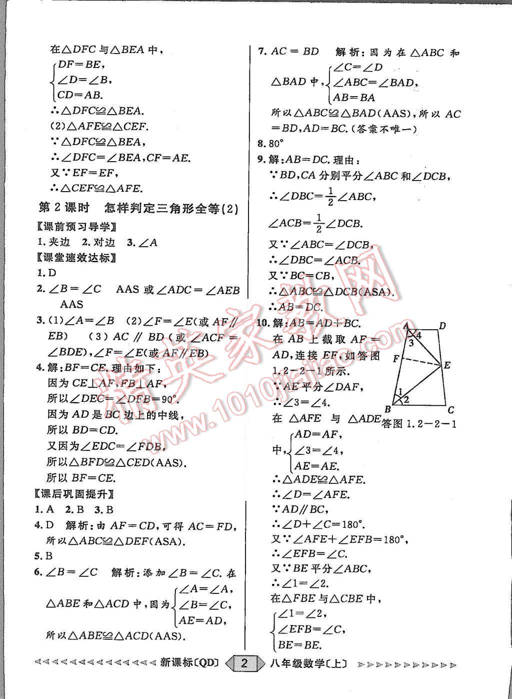 2015年陽光計劃八年級數(shù)學上冊青島版 第2頁