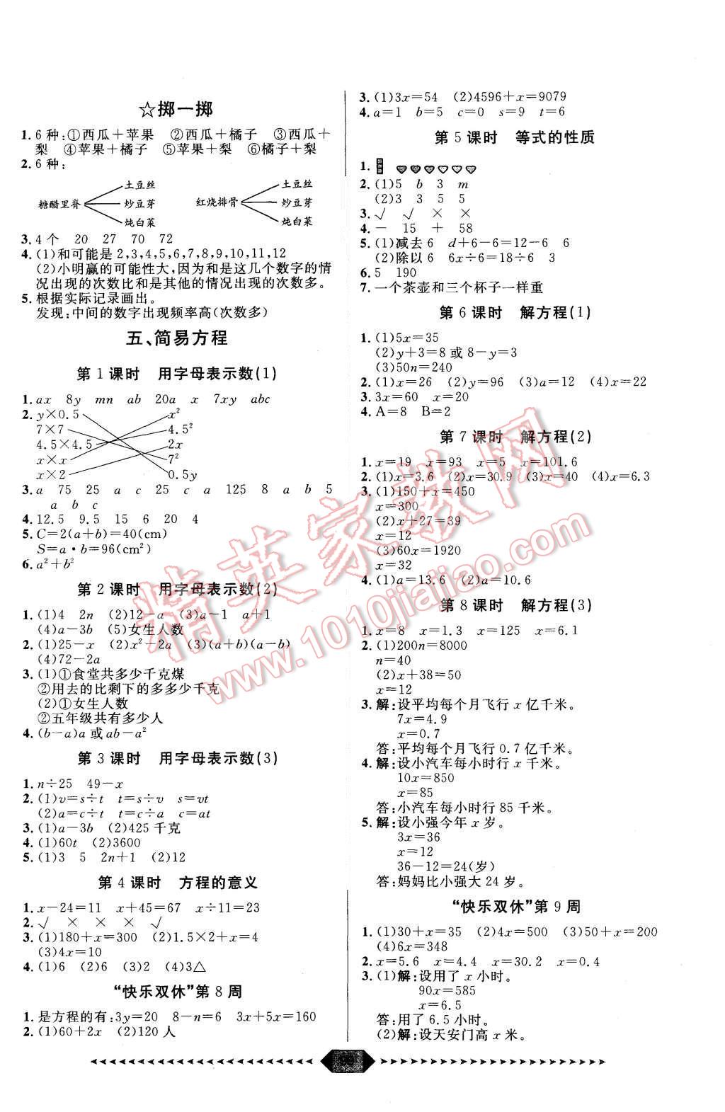 2015年阳光计划第一步五年级数学上册人教版 第5页