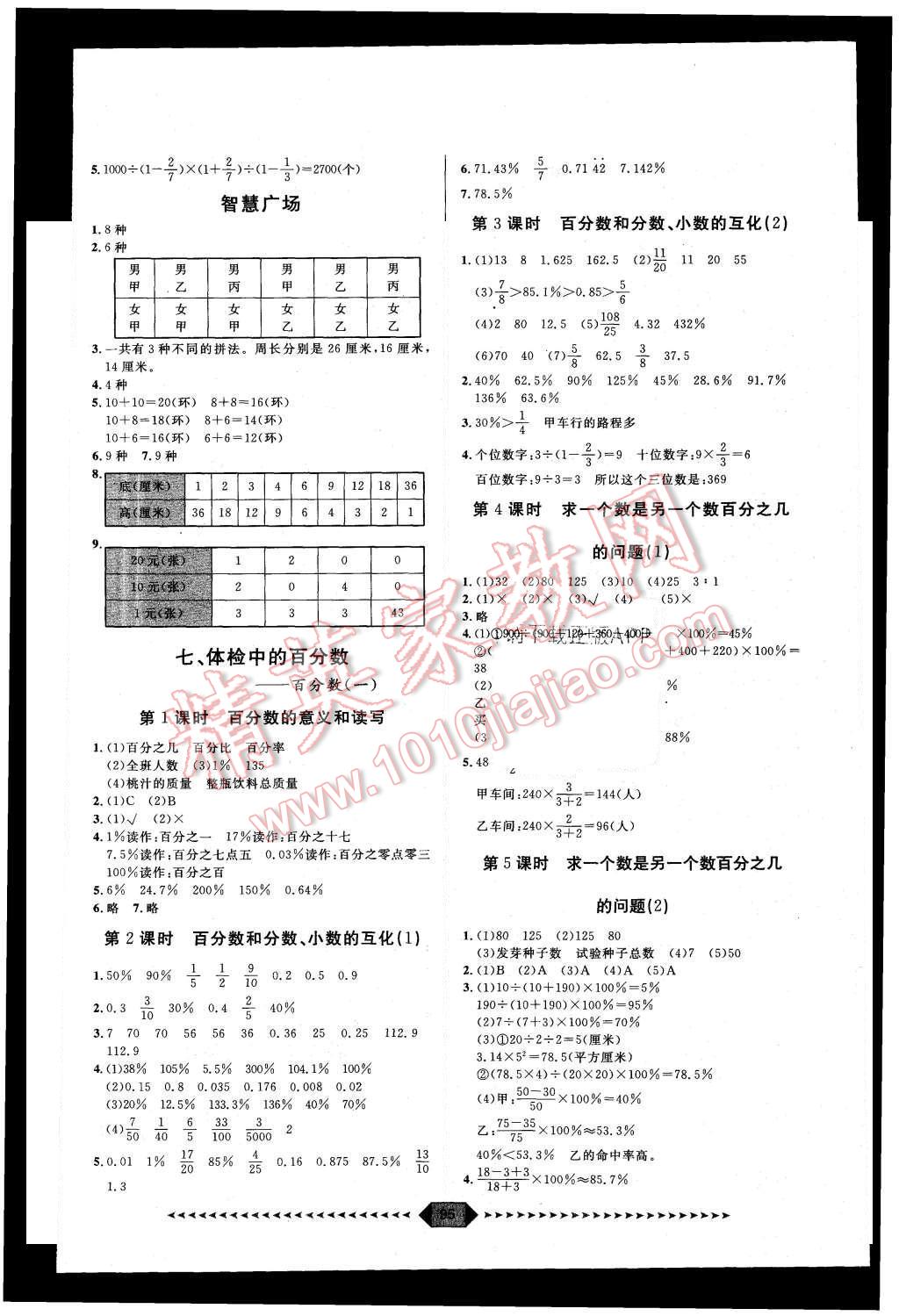 2015年陽光計(jì)劃第一步六年級數(shù)學(xué)上冊青島版 第9頁