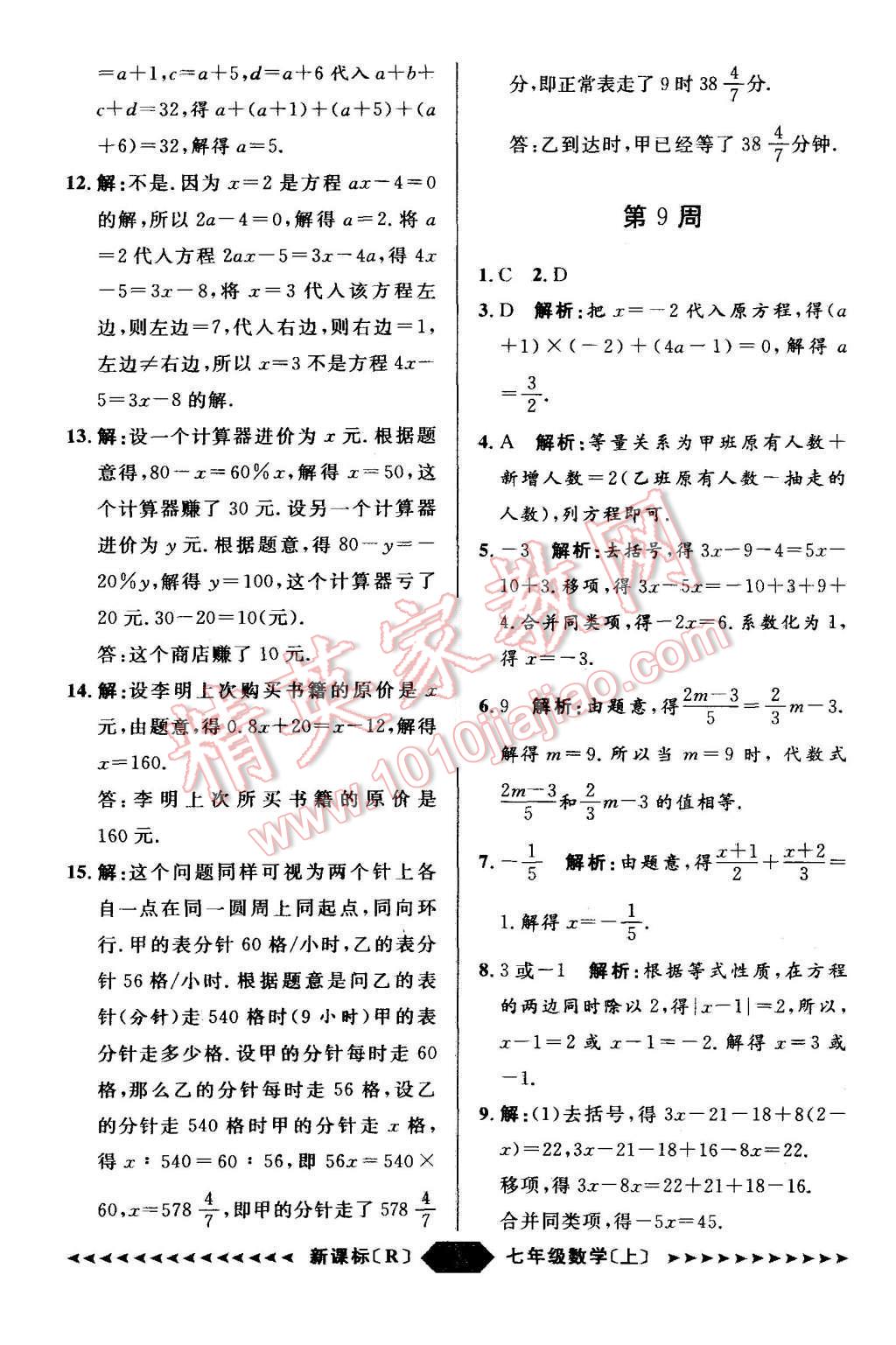 2015年陽光計劃七年級數(shù)學(xué)上冊人教版 第47頁