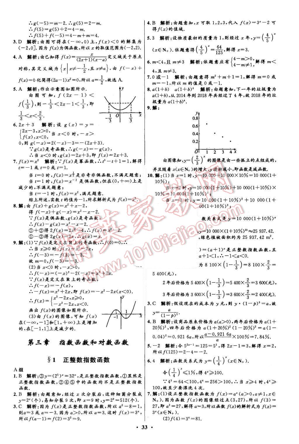 2015年高中同步測控優(yōu)化設(shè)計數(shù)學(xué)必修1北師大版市場版 第33頁