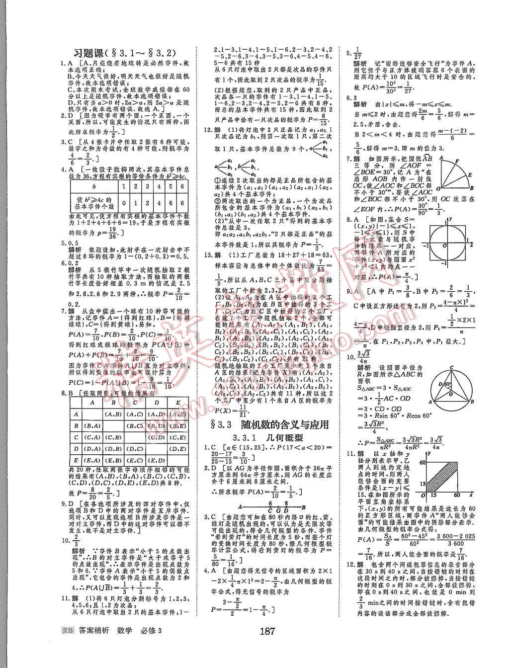 2015年步步高學(xué)案導(dǎo)學(xué)與隨堂筆記數(shù)學(xué)必修3人教B版 第28頁