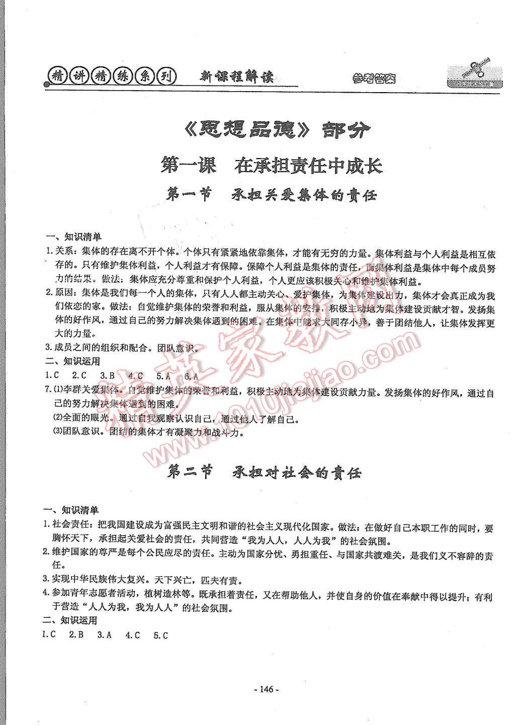 2015年初中歷史與社會(huì)思想品德精講精練九年級(jí)全一冊(cè) 第24頁(yè)