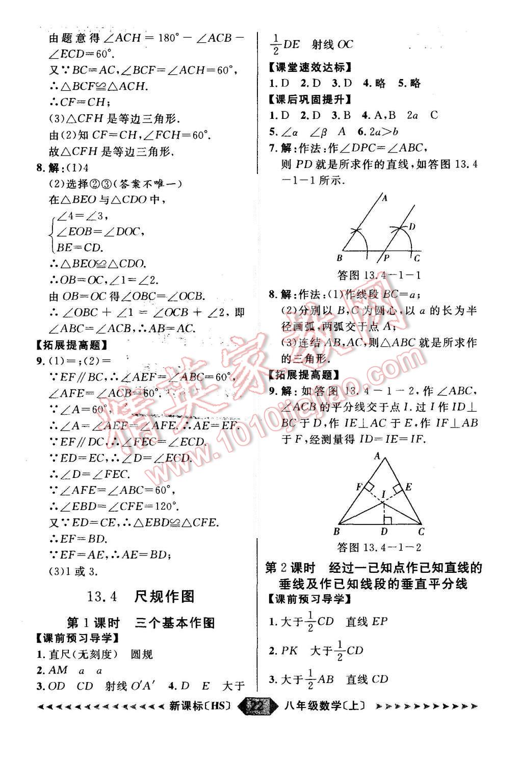 2015年陽光計劃八年級數(shù)學上冊華師大版 第22頁