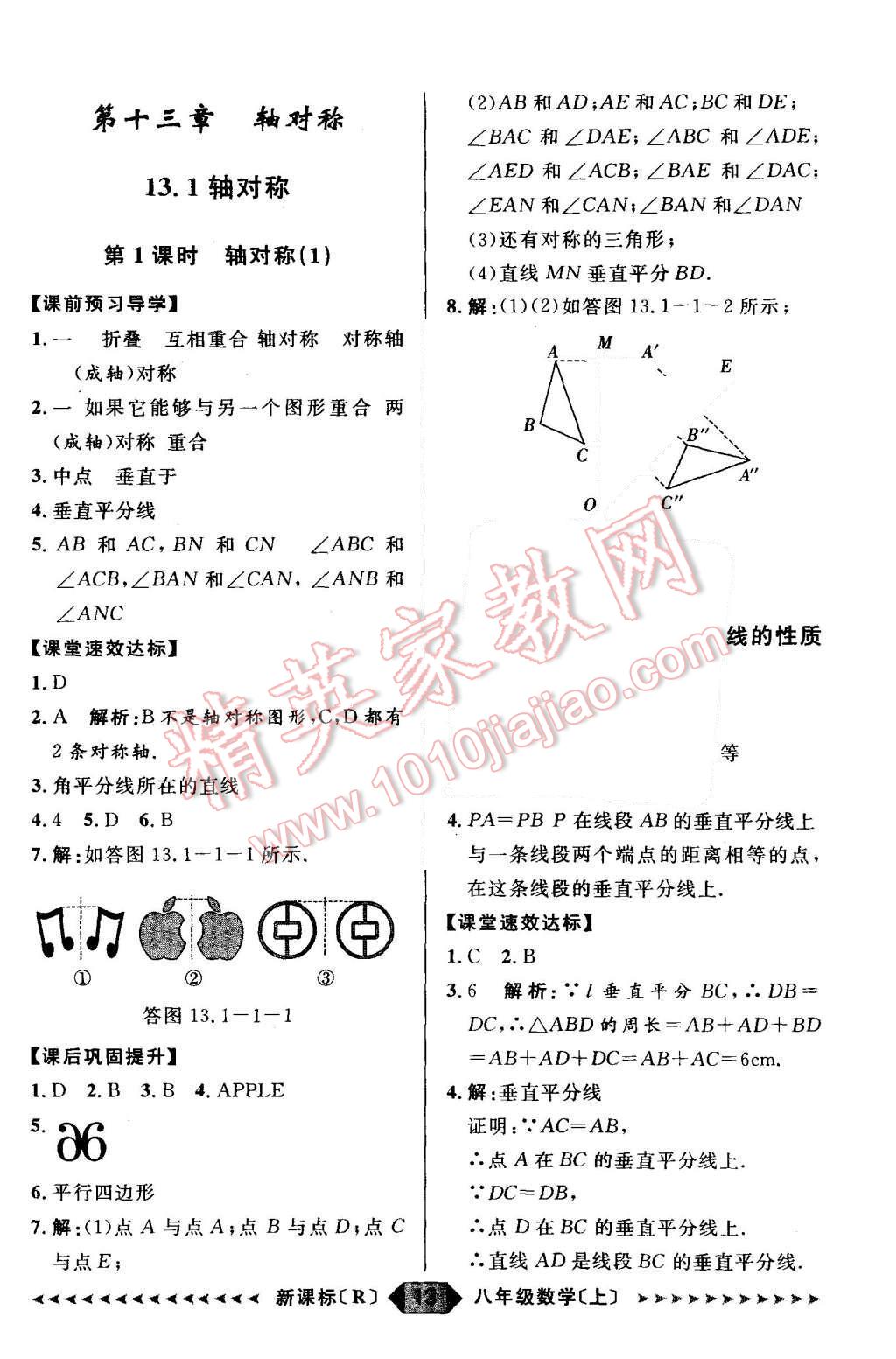 2015年阳光计划八年级数学上册人教版 第13页