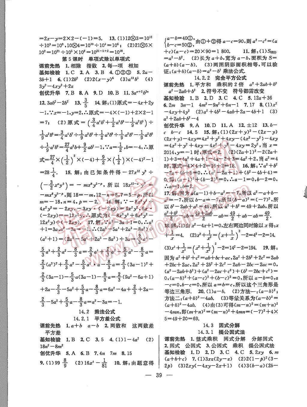 2015年創(chuàng)優(yōu)課時訓(xùn)練八年級數(shù)學(xué)上冊人教版 第11頁