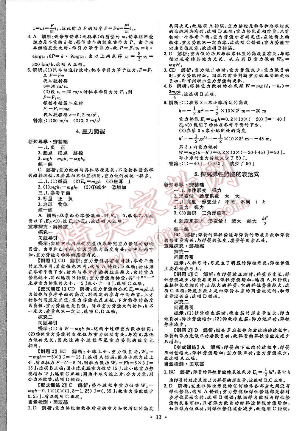 2015年高中同步測(cè)控優(yōu)化設(shè)計(jì)物理必修2人教版市場(chǎng)版 第14頁(yè)