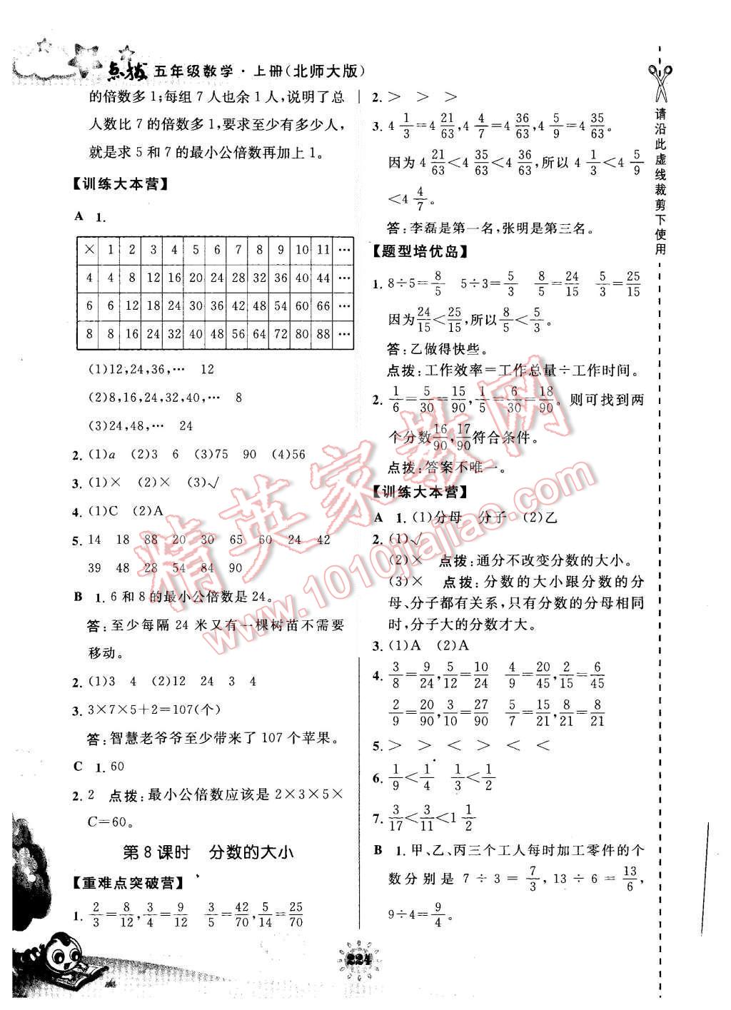 2015年特高级教师点拨五年级数学上册北师大版 第22页