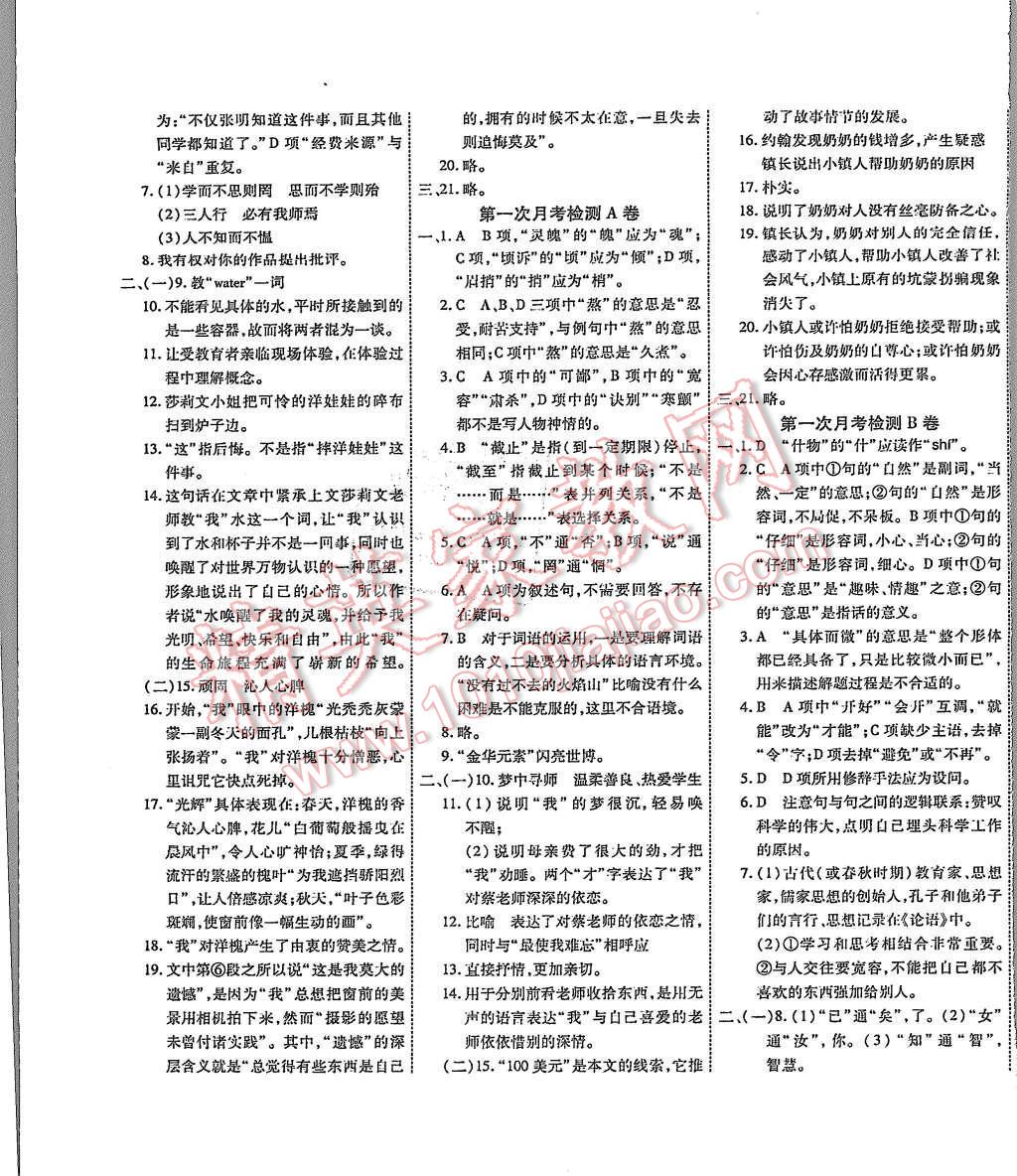 2015年一學(xué)通狀元大考卷七年級(jí)語(yǔ)文上冊(cè)人教版 第4頁(yè)