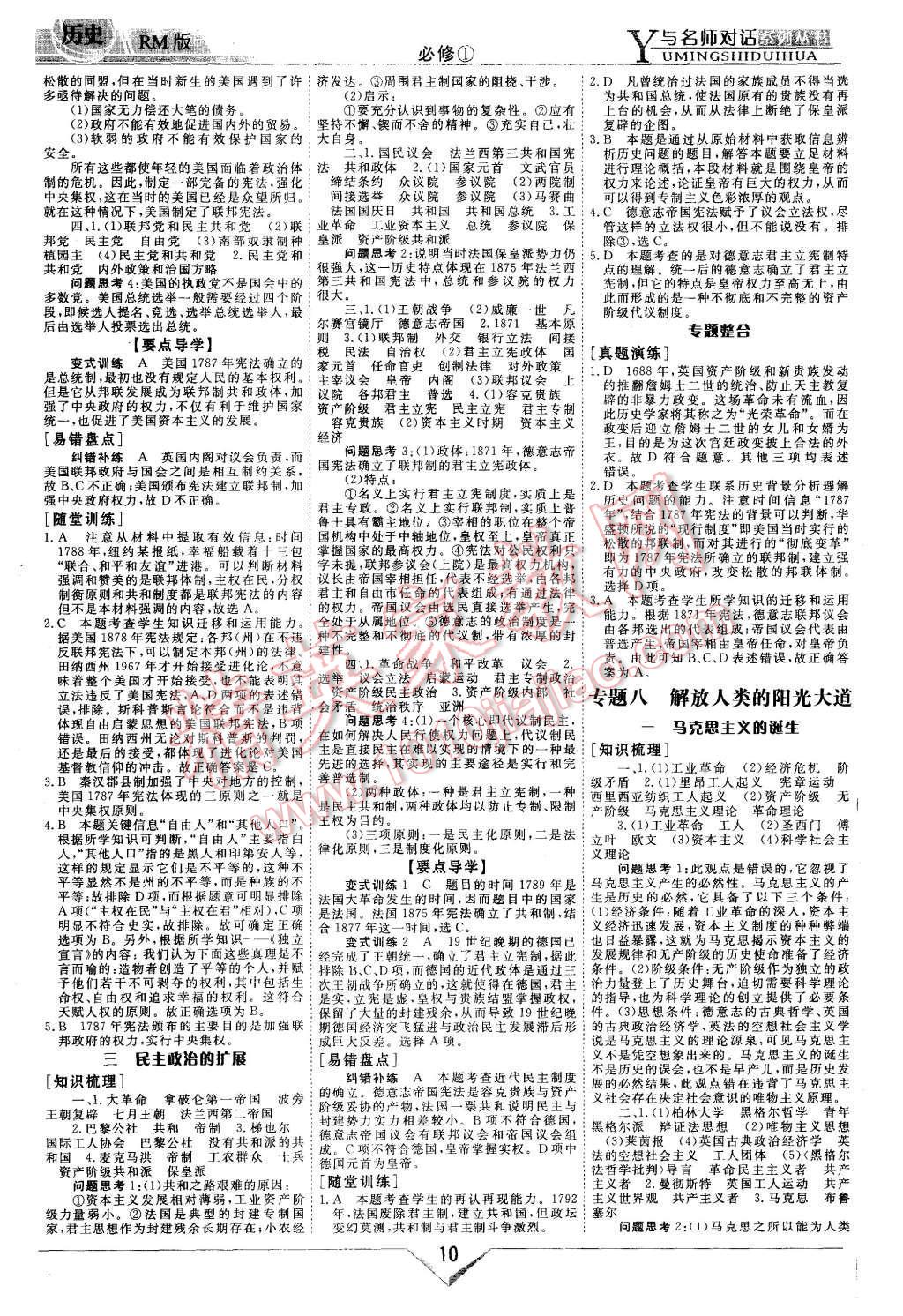 2015年與名師對(duì)話(huà)高中新課標(biāo)同步導(dǎo)學(xué)案歷史必修1人民版 第10頁(yè)