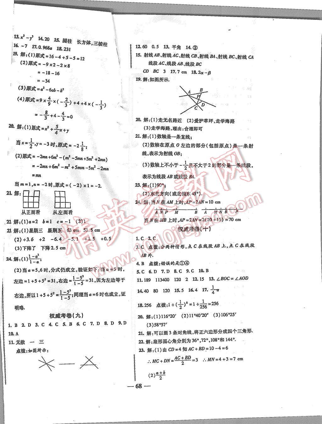 2015年权威考卷七年级数学上册北师大版 第4页