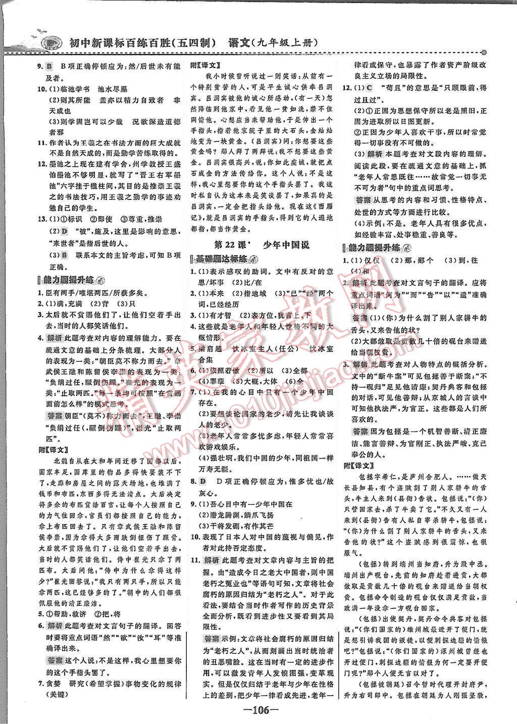 2015年世紀金榜百練百勝九年級語文上冊魯教版 第11頁