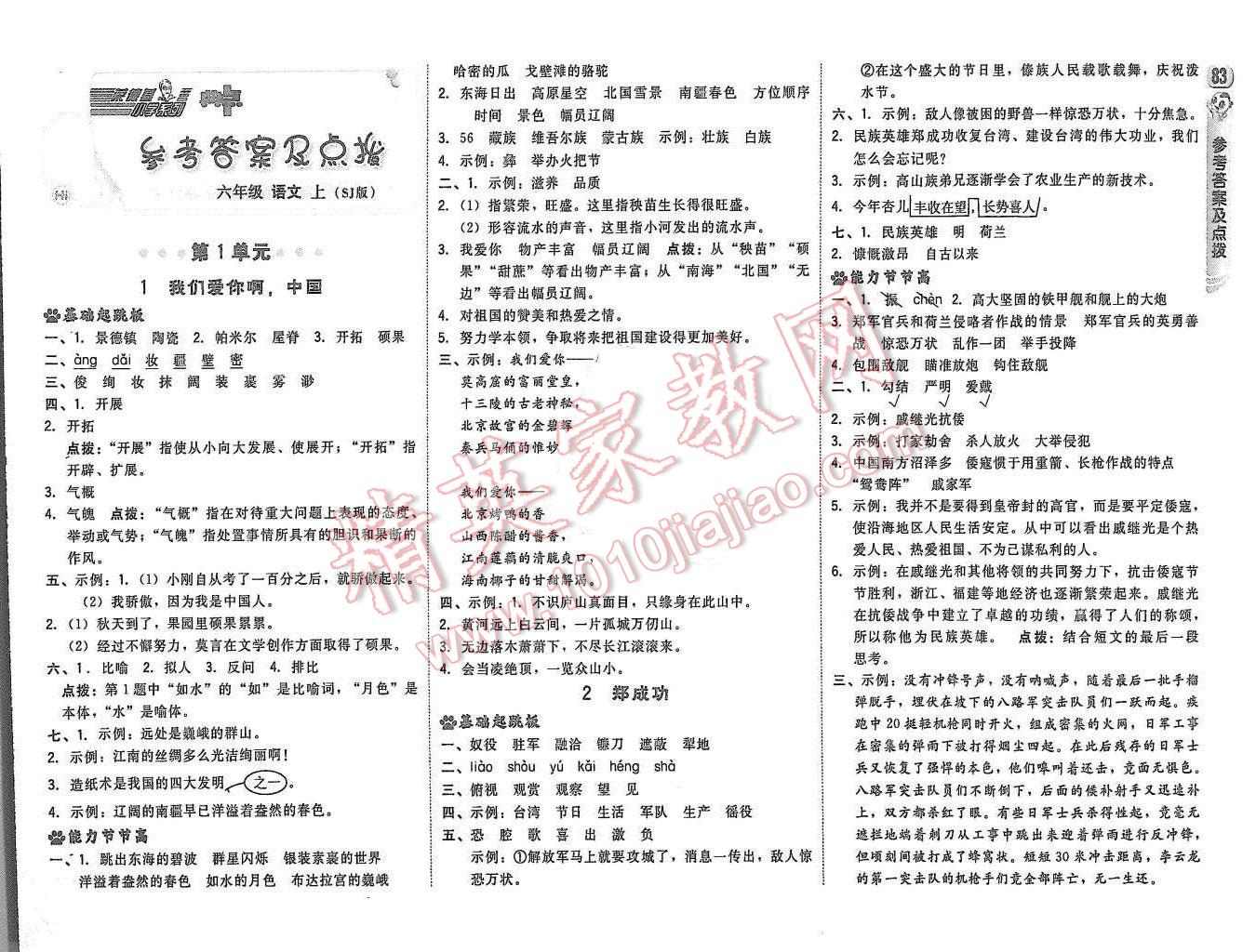 2015年綜合應(yīng)用創(chuàng)新題典中點(diǎn)六年級語文上冊蘇教版 第1頁