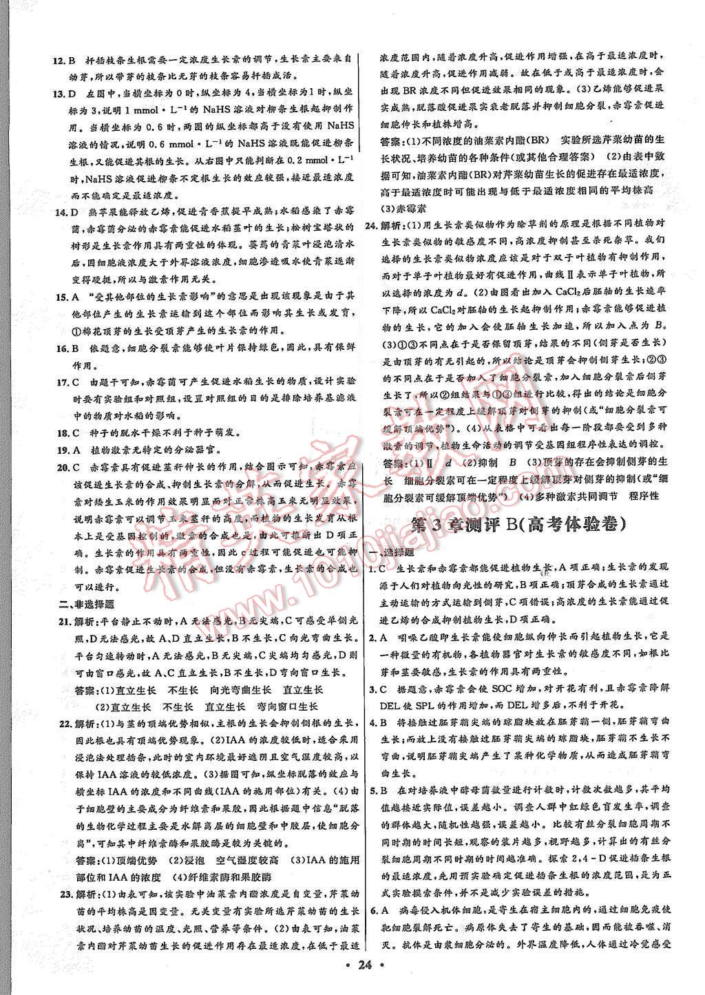 2015年高中同步測控優(yōu)化設(shè)計生物必修3人教版市場版 第24頁