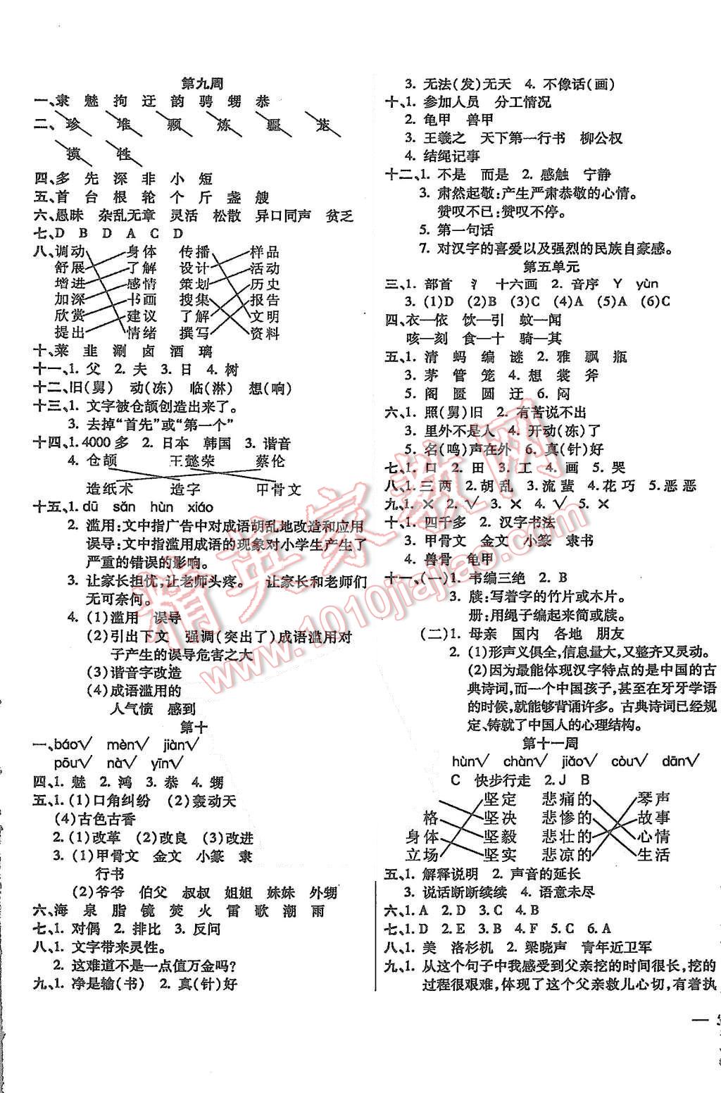 2015年小學(xué)周周大考卷五年級語文上冊人教版 第5頁