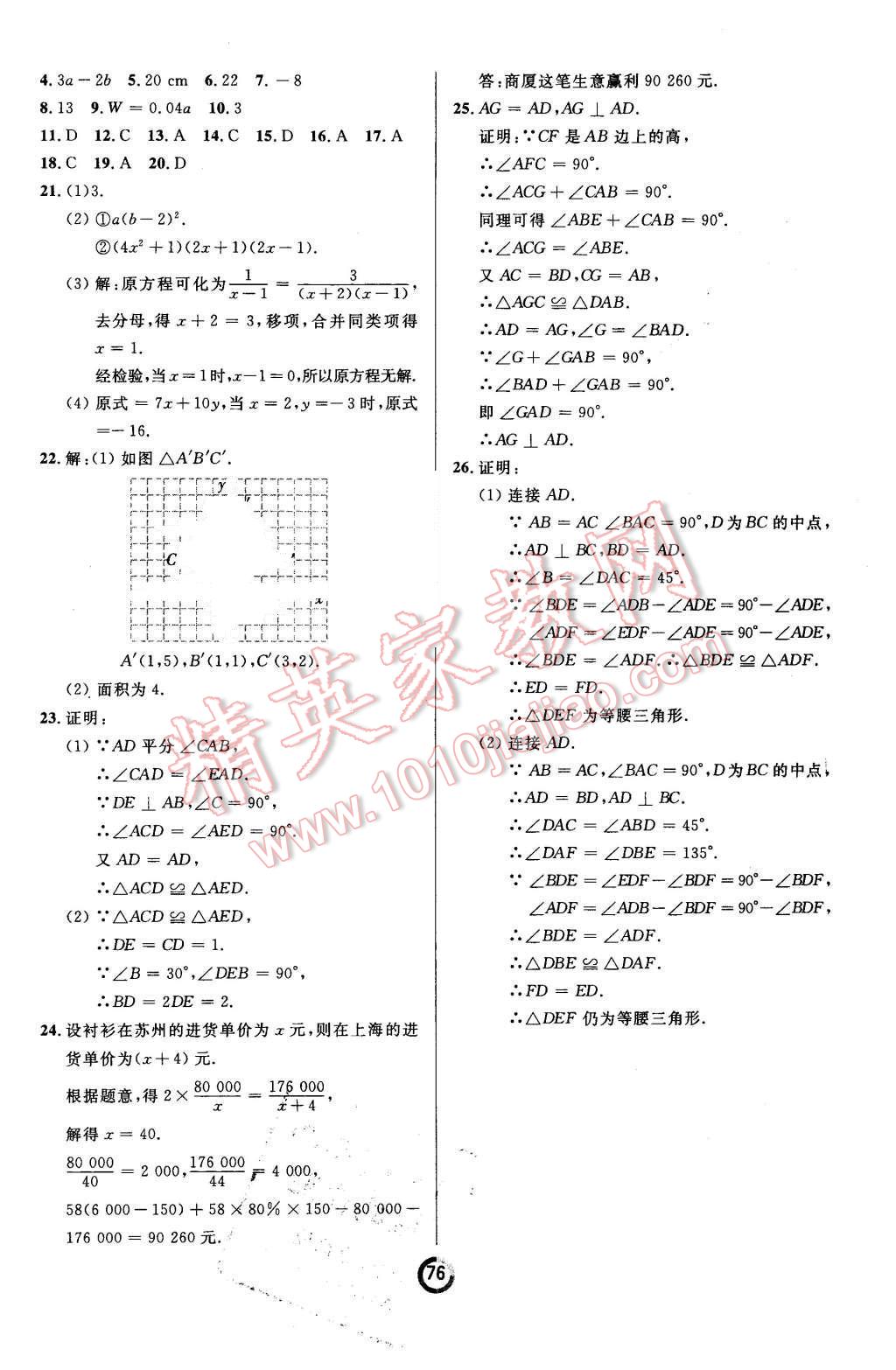 2015年誠成教育學業(yè)評價八年級數(shù)學上冊人教版 第12頁