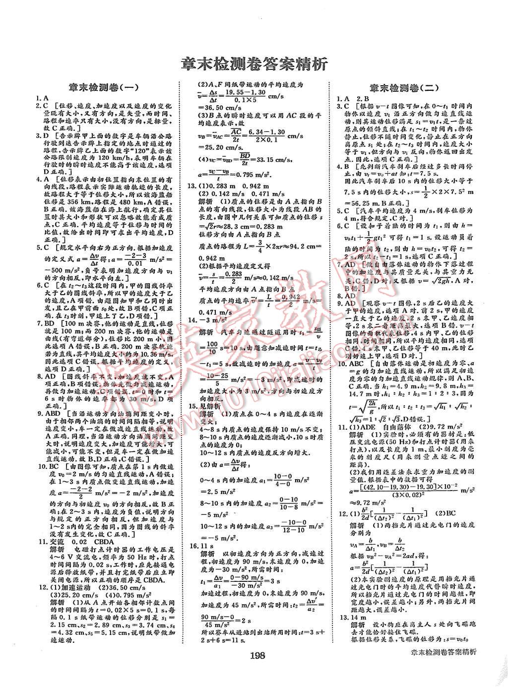 2015年步步高學案導(dǎo)學與隨堂筆記物理必修1滬科版 第26頁