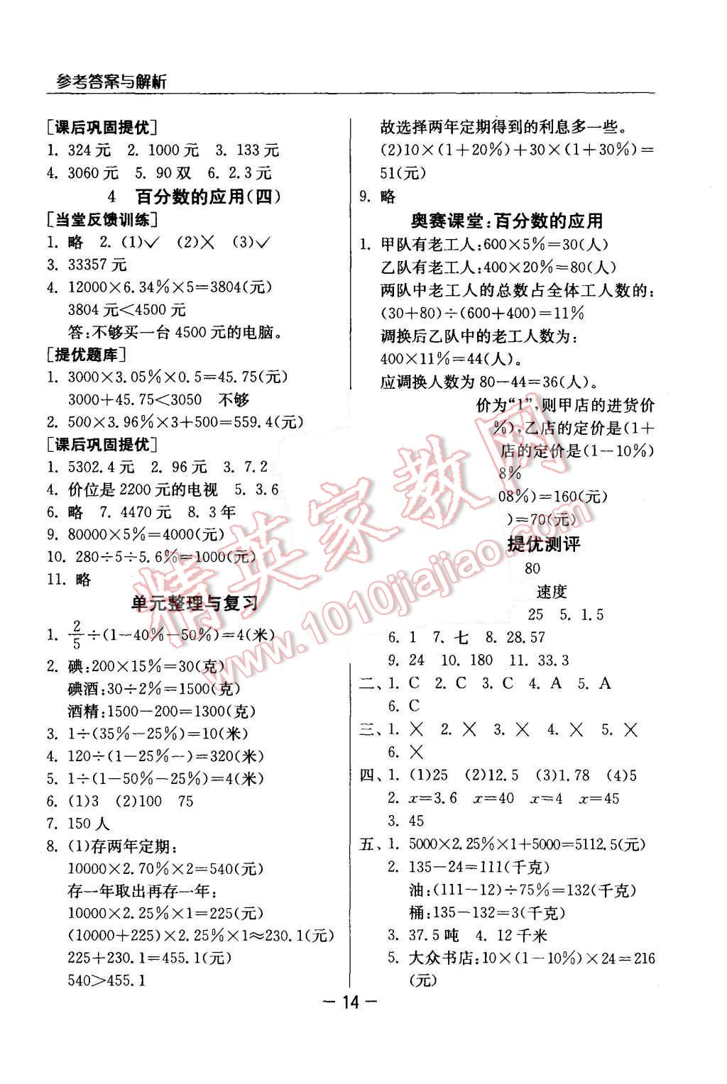 2015年實(shí)驗(yàn)班提優(yōu)課堂六年級(jí)數(shù)學(xué)上冊(cè)北師大版 第14頁(yè)