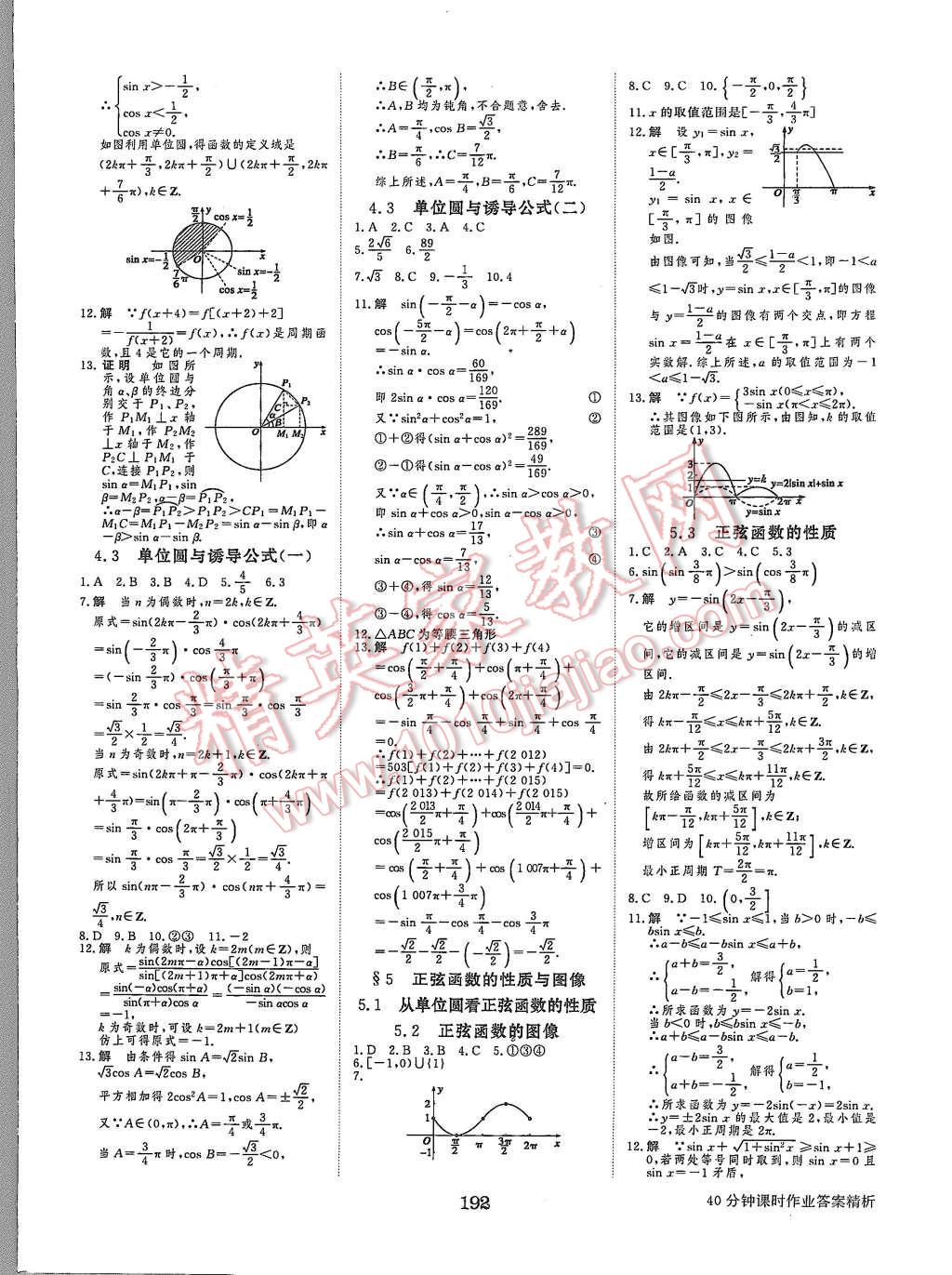 2015年步步高學案導學與隨堂筆記數(shù)學必修4北師大版 第20頁