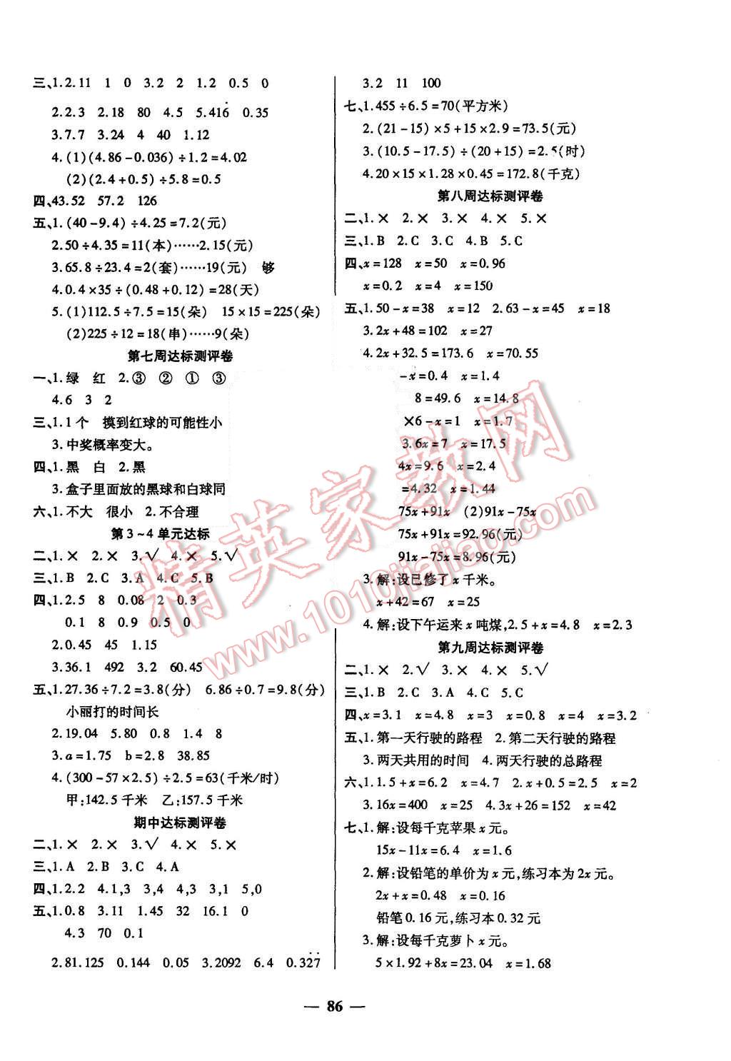 2015年全能练考卷五年级数学上册人教版 第2页