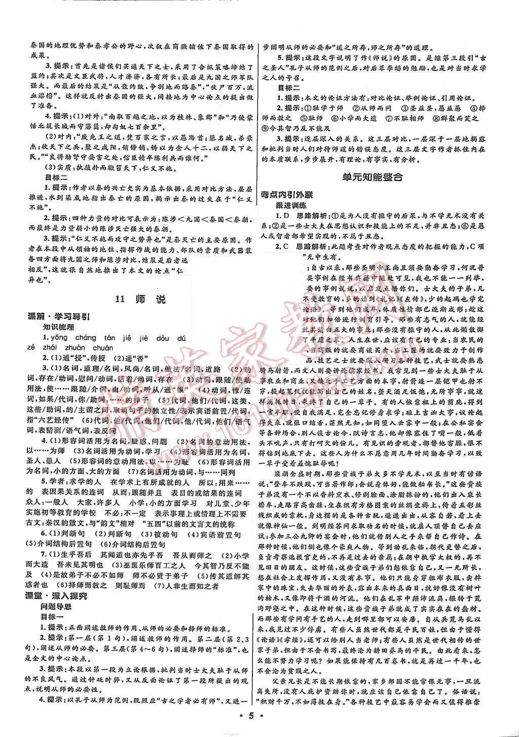 2015年高中同步測控優(yōu)化設(shè)計(jì)語文必修3人教版市場版 第5頁