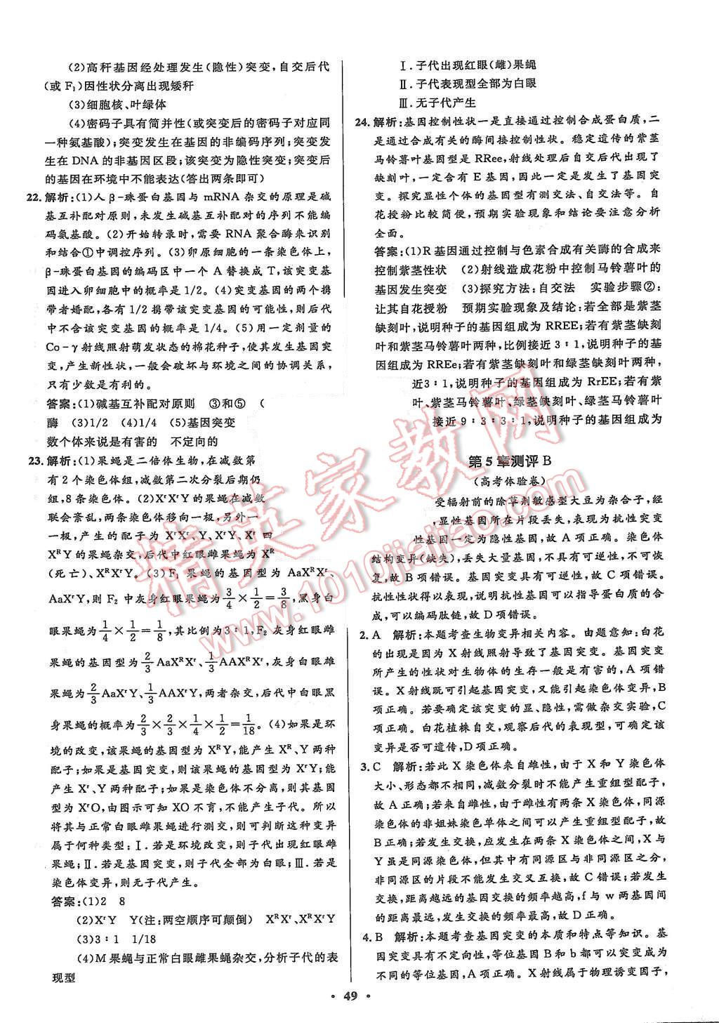 2015年高中同步測(cè)控優(yōu)化設(shè)計(jì)生物必修2人教版市場(chǎng)版 第51頁(yè)