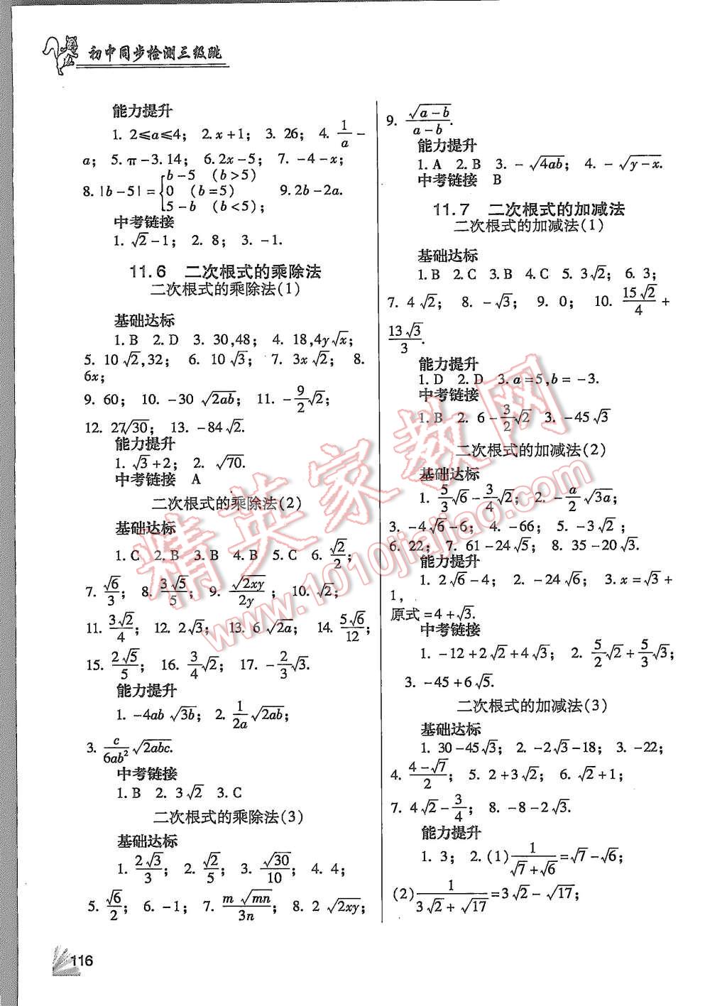 2015年數(shù)學(xué)同步檢測3級跳初二上冊 第6頁