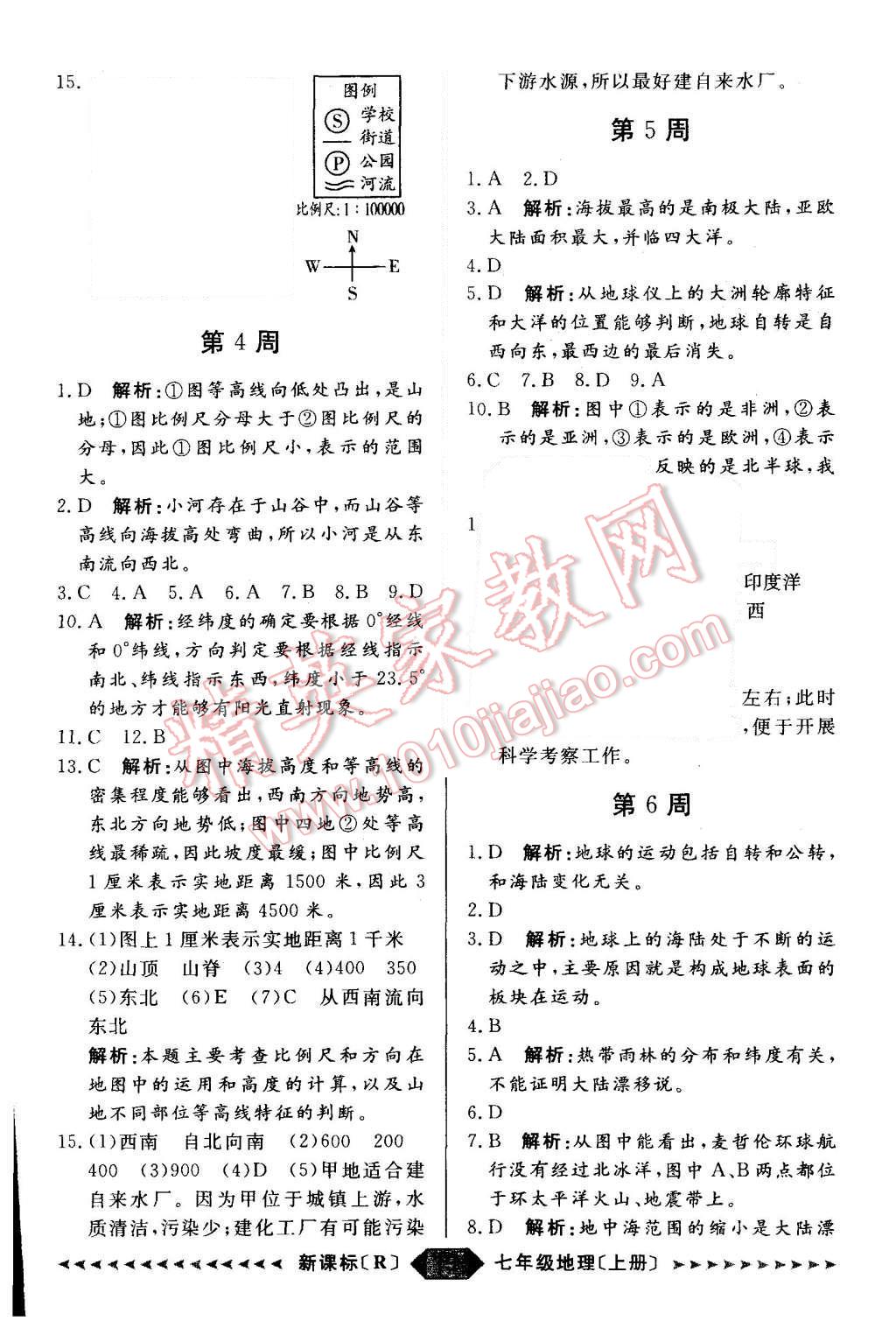 2015年陽光計劃七年級地理上冊 第19頁