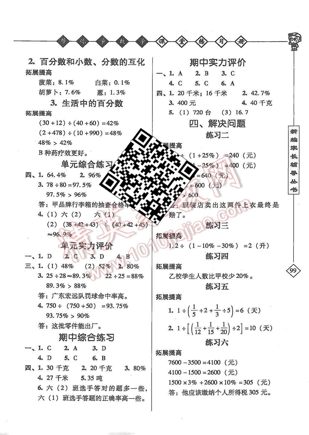 2015年幫你學(xué)數(shù)學(xué)課堂練習(xí)冊(cè)六年級(jí)上冊(cè)北京版 第2頁(yè)