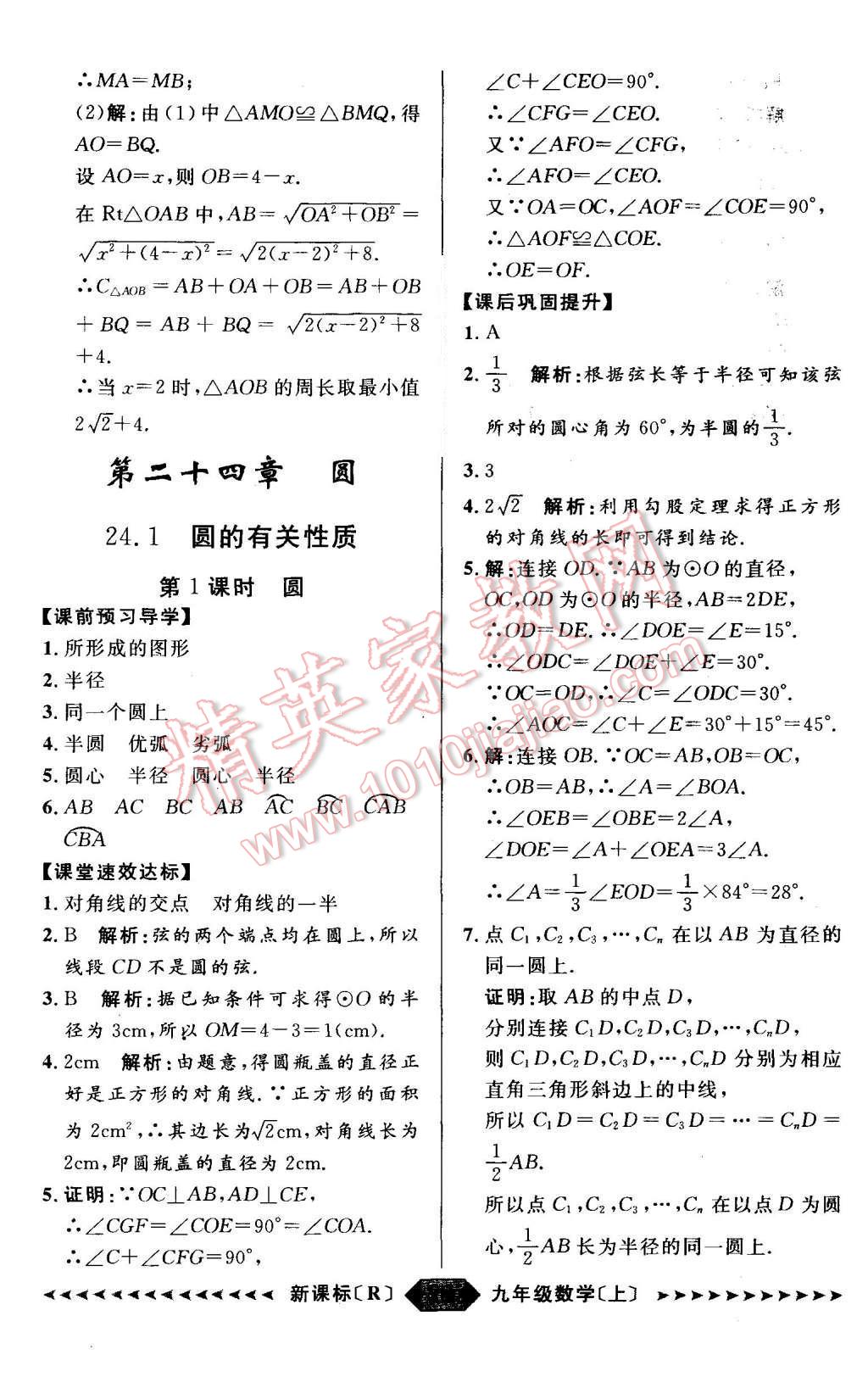 2015年陽光計劃九年級數(shù)學上冊人教版 第28頁