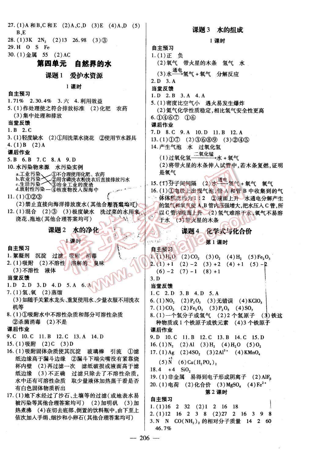 2015年名师三导学练考九年级化学上册人教版 第4页