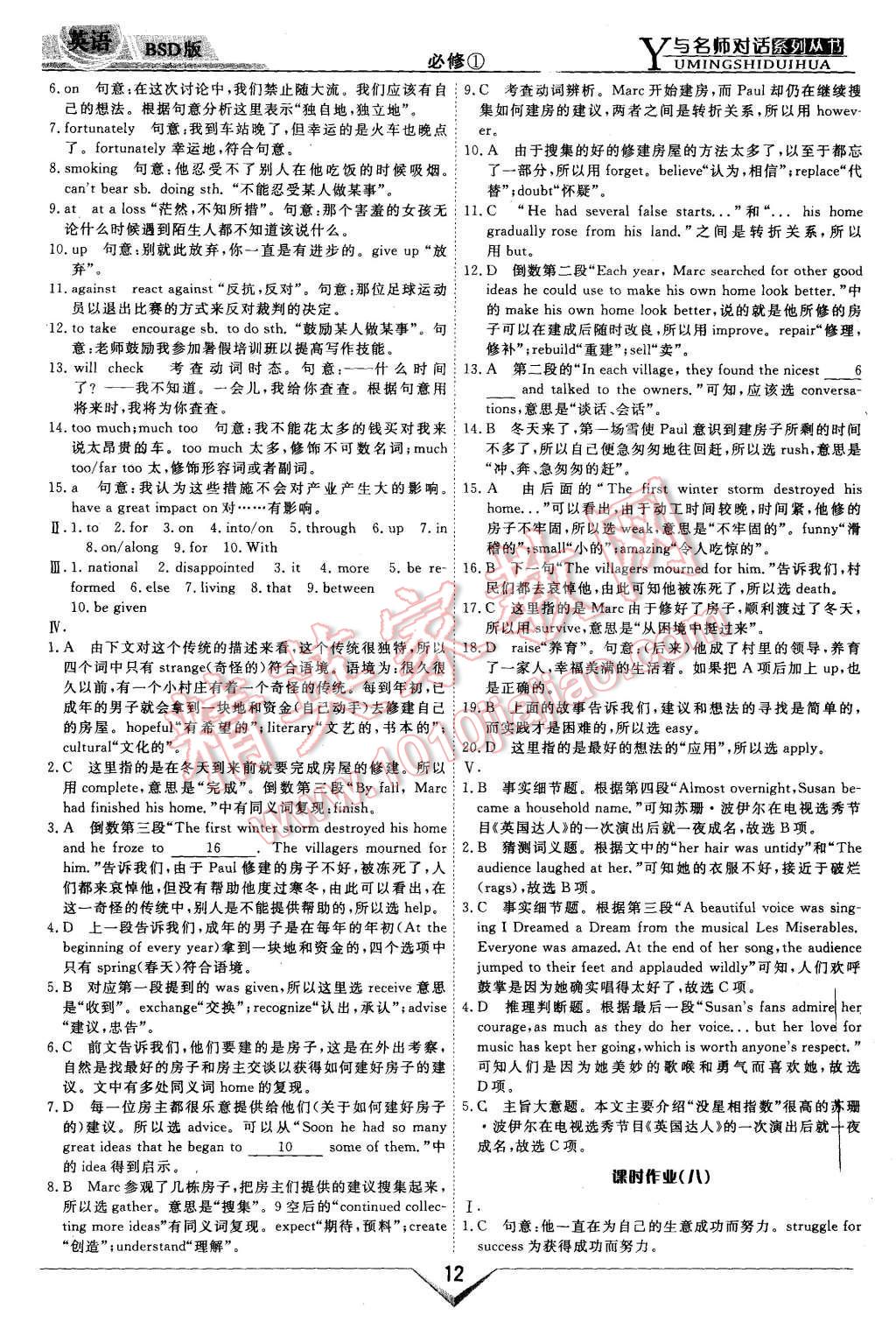 2015年與名師對(duì)話高中新課標(biāo)同步導(dǎo)學(xué)案英語(yǔ)必修1北師大版 第12頁(yè)