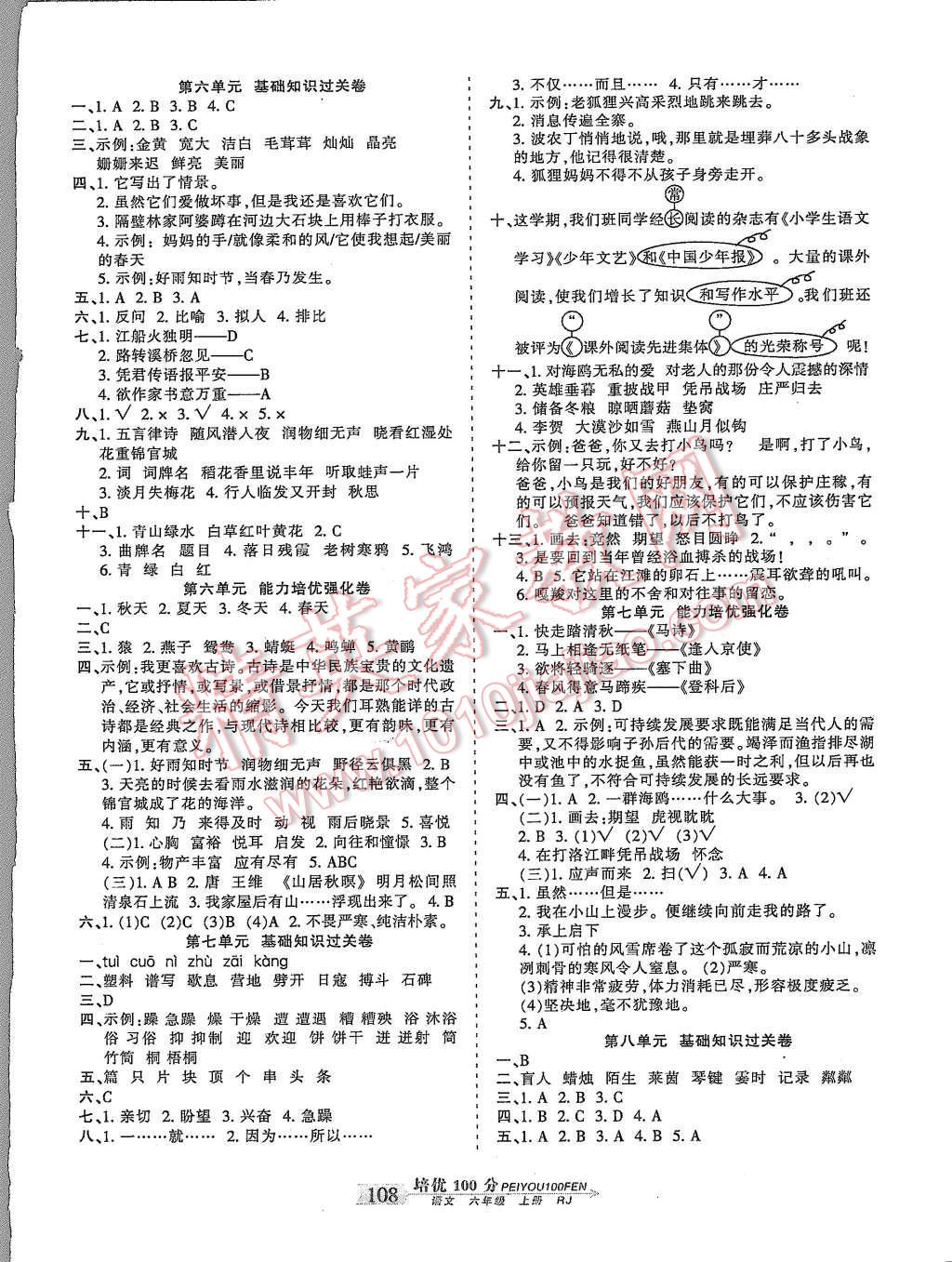 2015年王朝霞培优100分六年级语文上册人教版 第4页