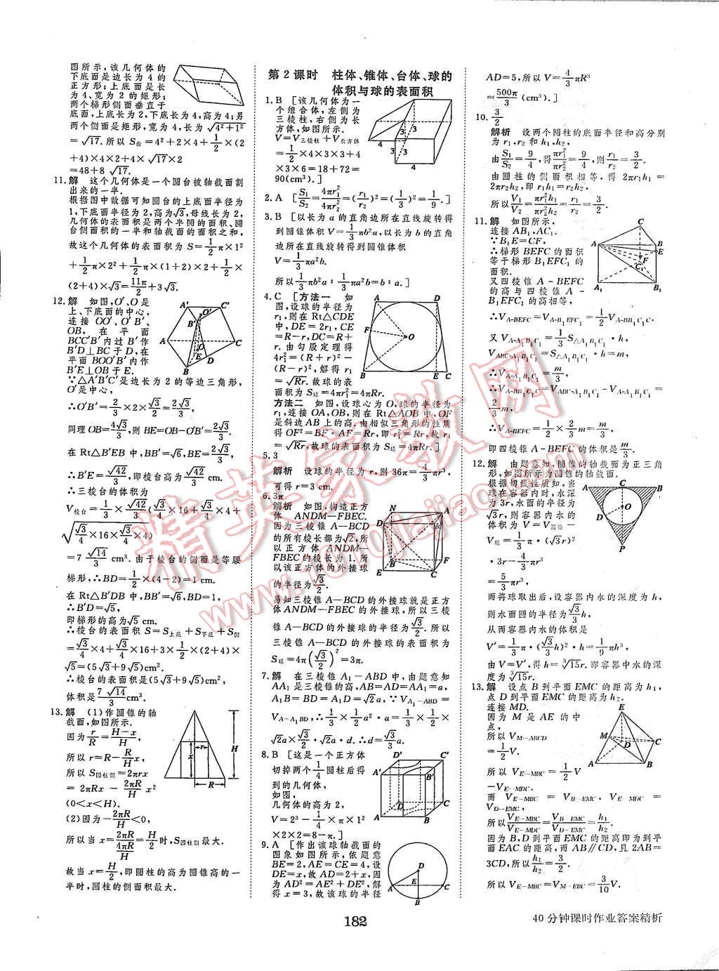 2015年步步高學(xué)案導(dǎo)學(xué)與隨堂筆記數(shù)學(xué)必修2人教A版 第22頁