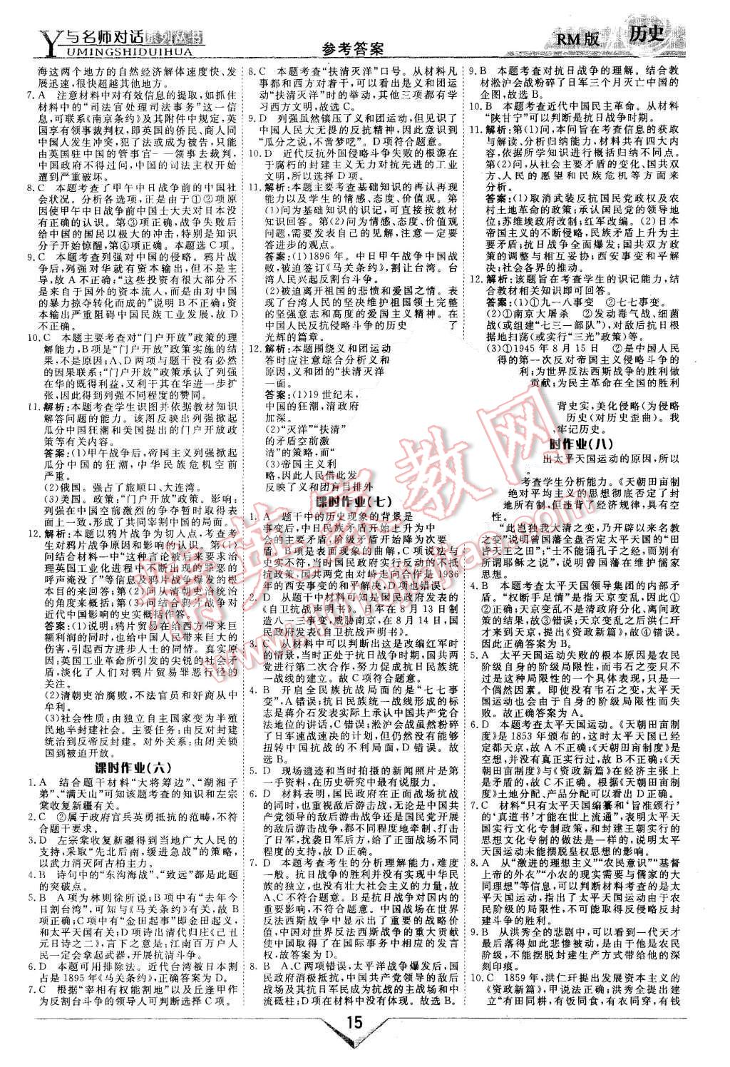 2015年與名師對(duì)話高中新課標(biāo)同步導(dǎo)學(xué)案歷史必修1人民版 第15頁(yè)