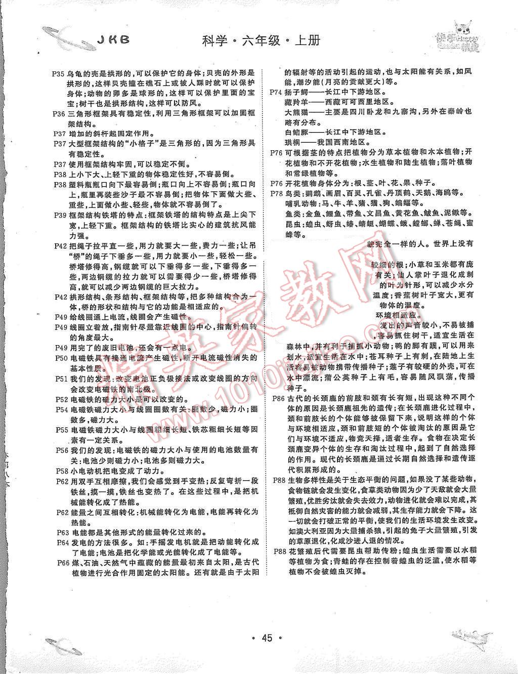 2015年名校練加考六年級科學上冊教科版 第6頁