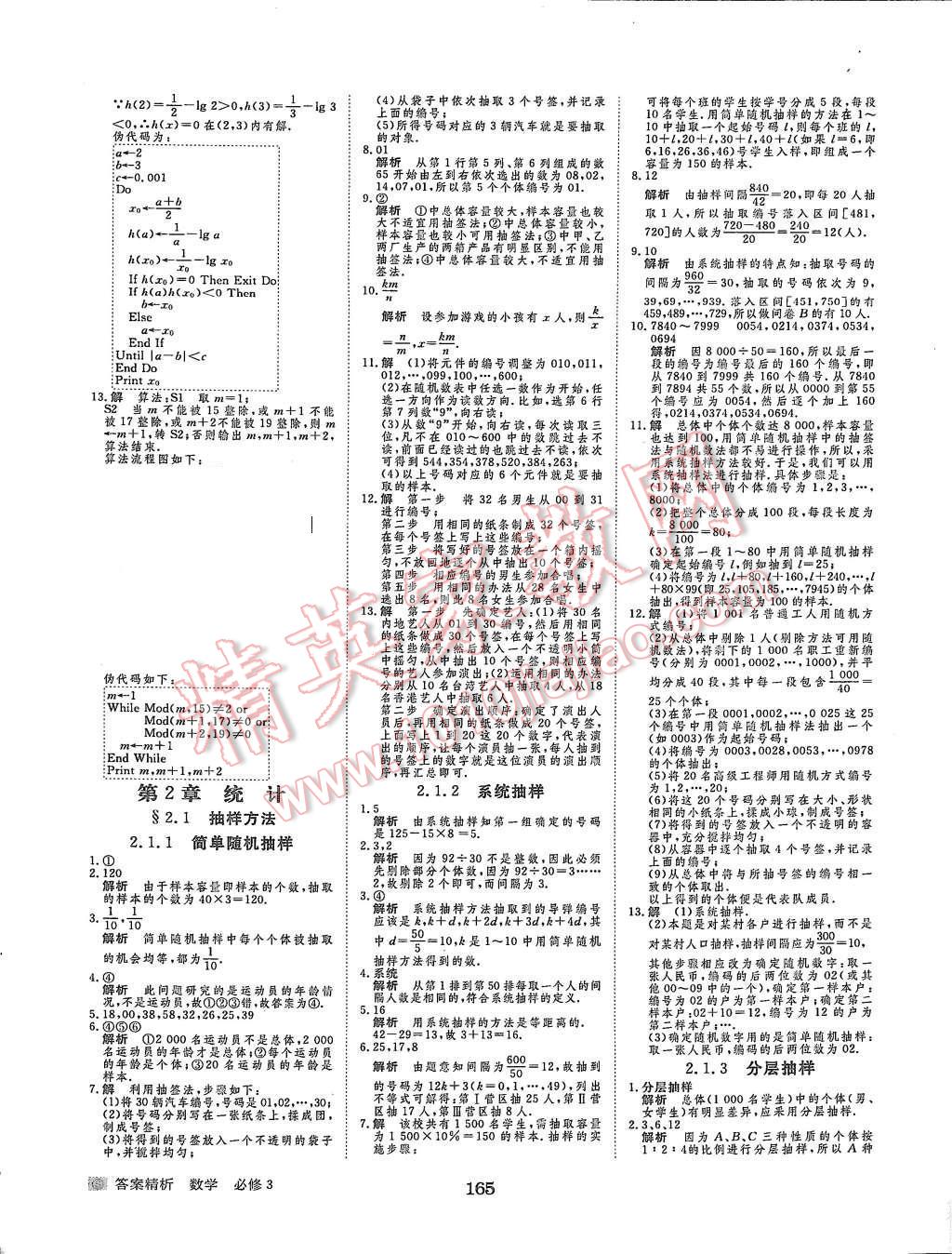 2015年步步高學(xué)案導(dǎo)學(xué)與隨堂筆記數(shù)學(xué)必修3蘇教版 第21頁