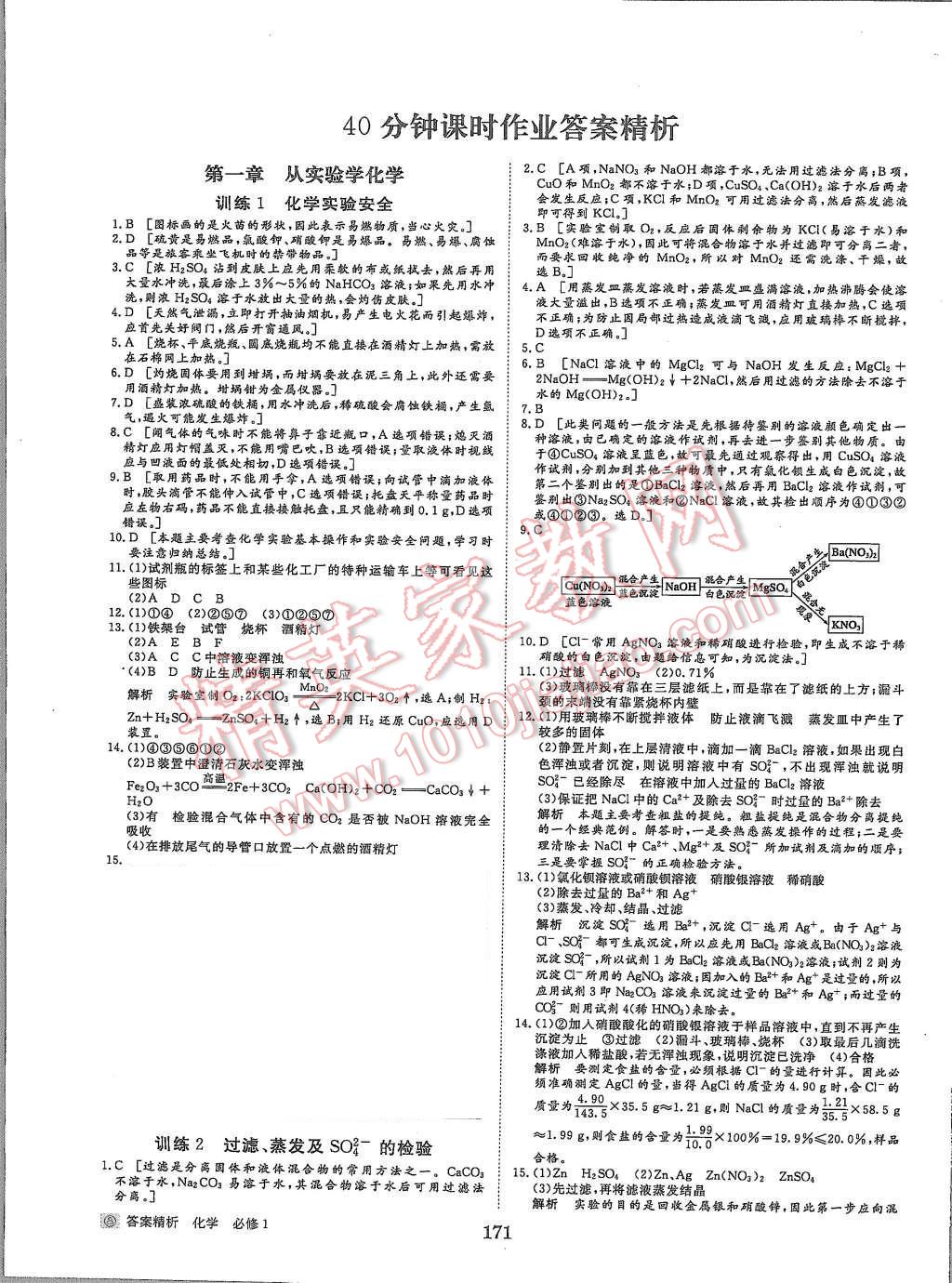 2015年步步高学案导学与随堂笔记化学必修1人教版 第19页