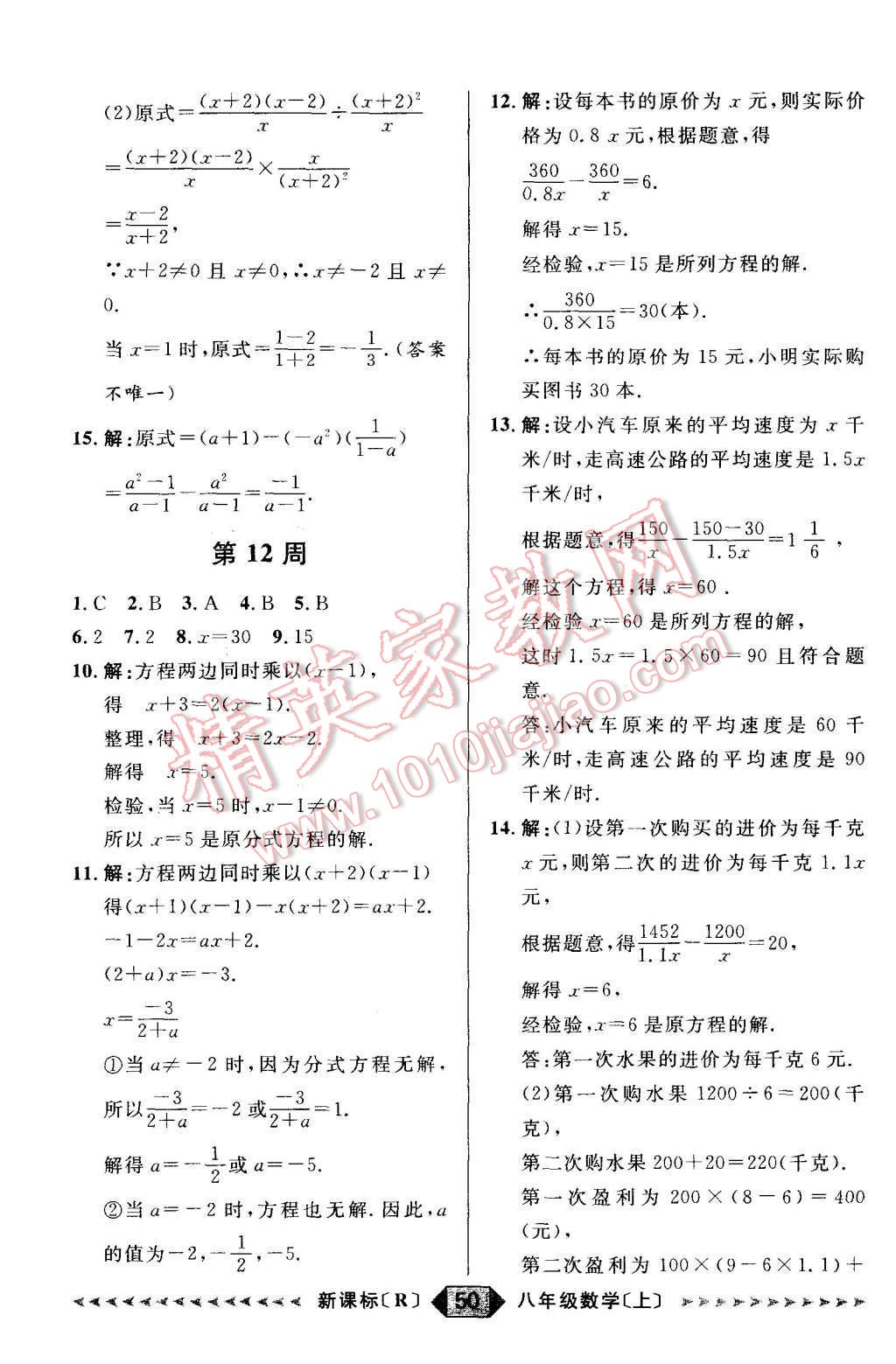 2015年阳光计划八年级数学上册人教版 第50页