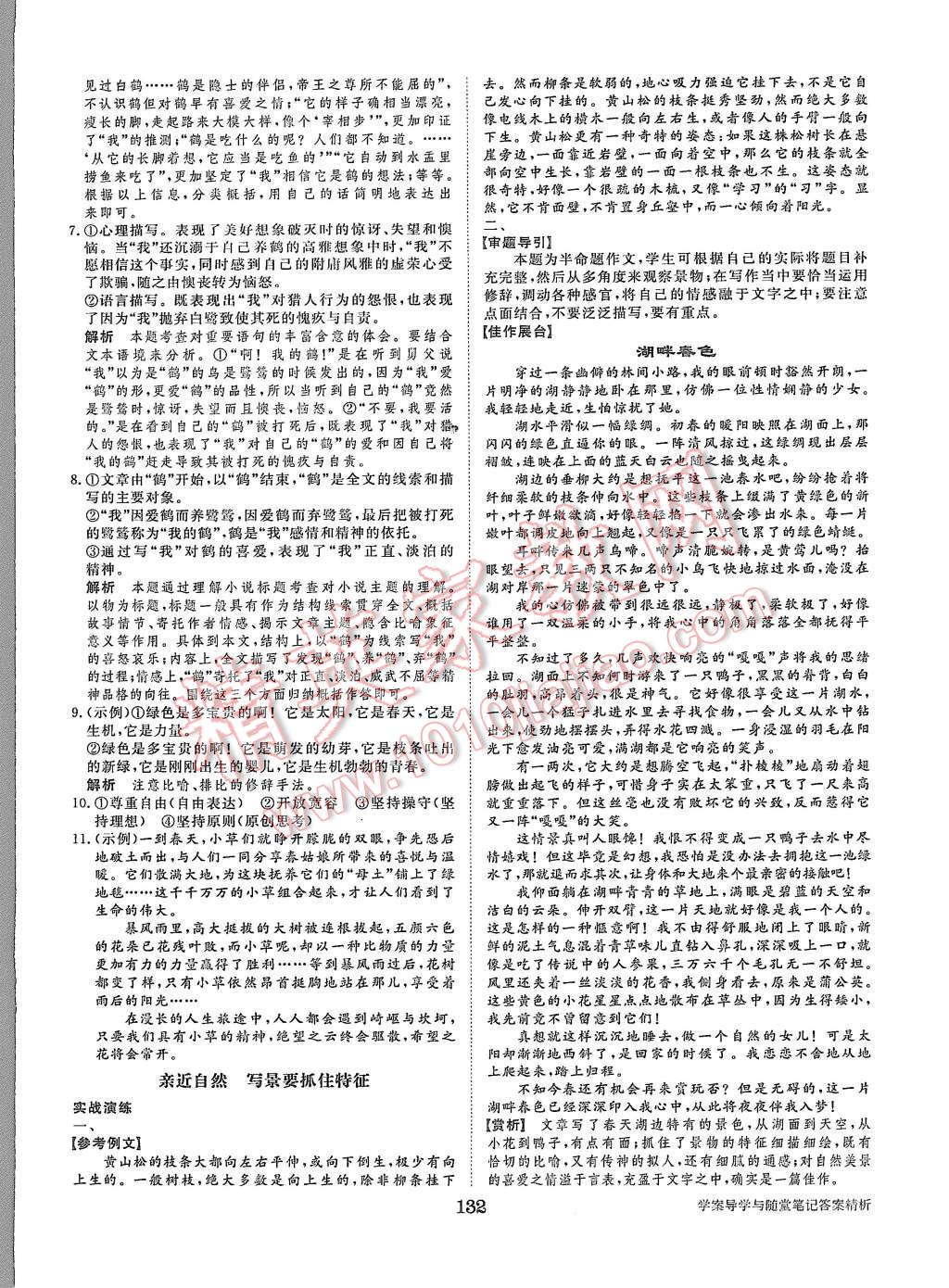 2015年步步高學(xué)案導(dǎo)學(xué)與隨堂筆記語(yǔ)文必修2人教版 第4頁(yè)