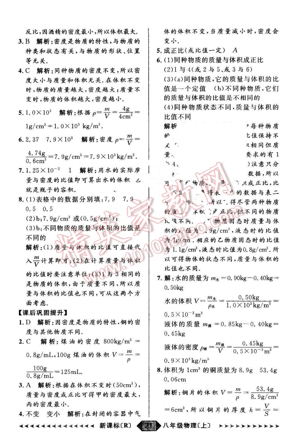 2015年阳光计划八年级物理上册人教版 第21页