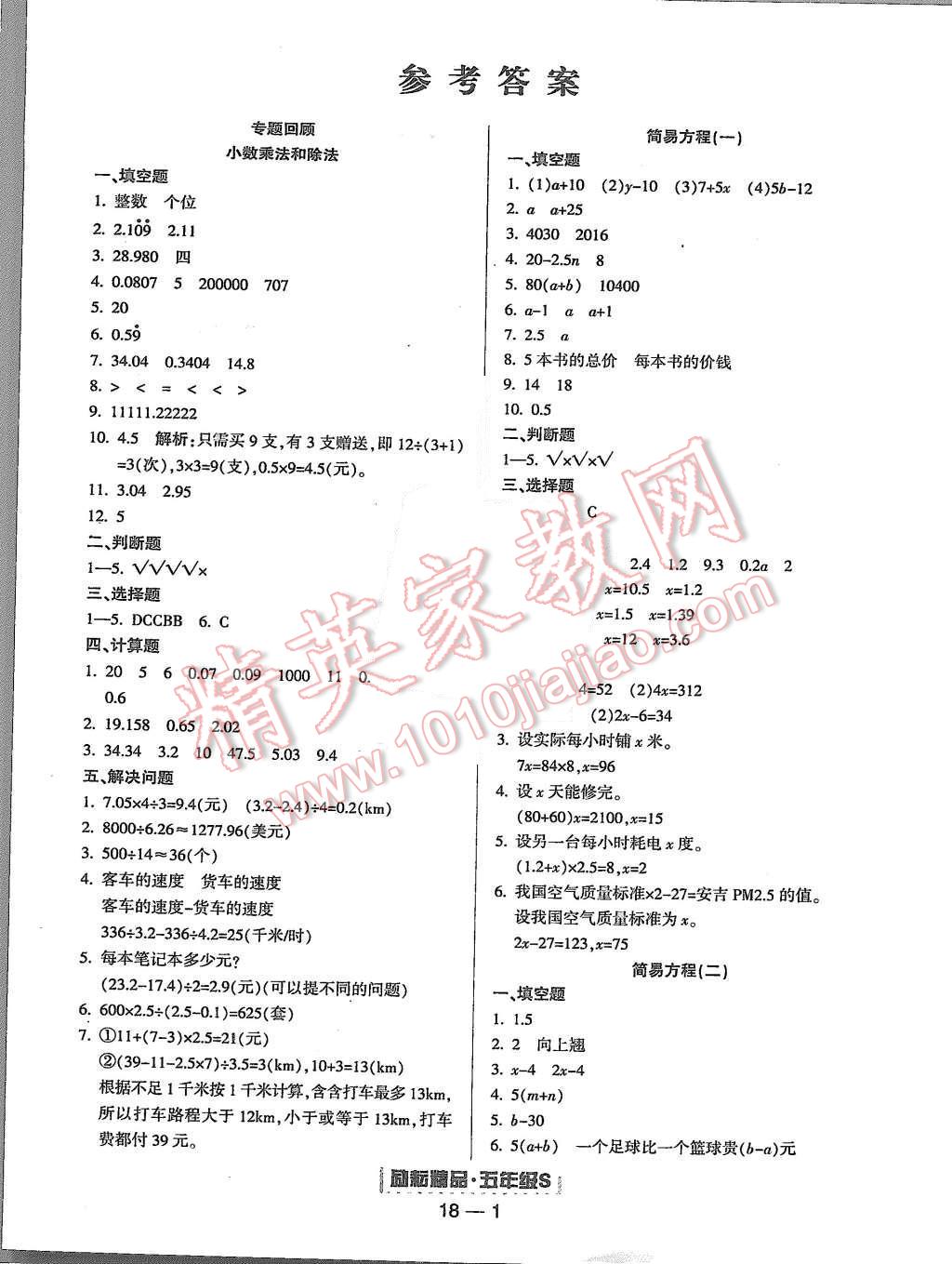 2015年勵耘書業(yè)浙江期末五年級數(shù)學(xué)上冊人教版 第1頁