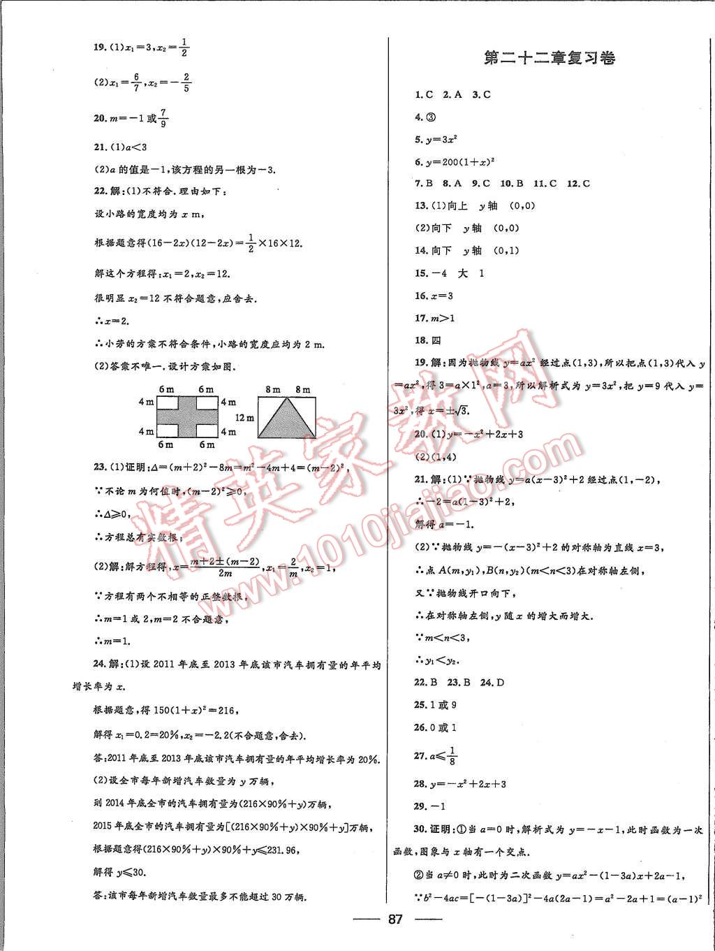 2015年奪冠百分百初中優(yōu)化測(cè)試卷九年級(jí)數(shù)學(xué)上冊(cè)人教版 第3頁(yè)