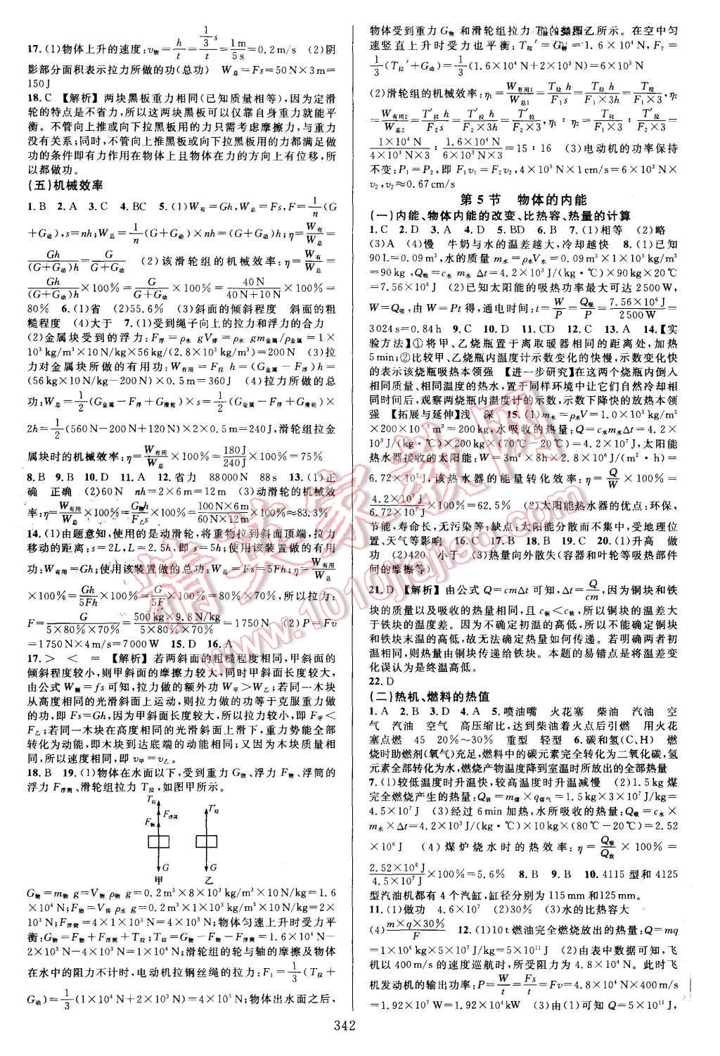 2015年全优方案夯实与提高九年级科学全一册 第14页