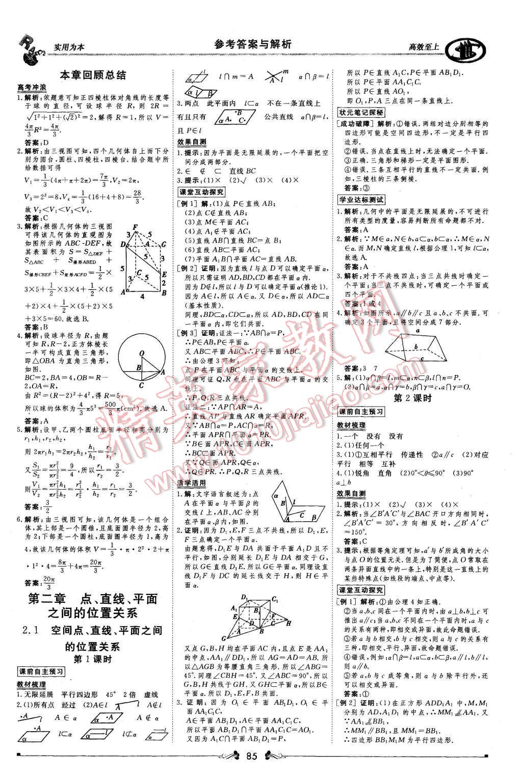 2015年新課標同步課堂優(yōu)化指導(dǎo)數(shù)學必修2 第33頁