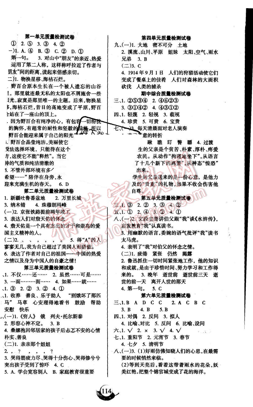 2015年名师三导学练考六年级语文上册人教版 第6页