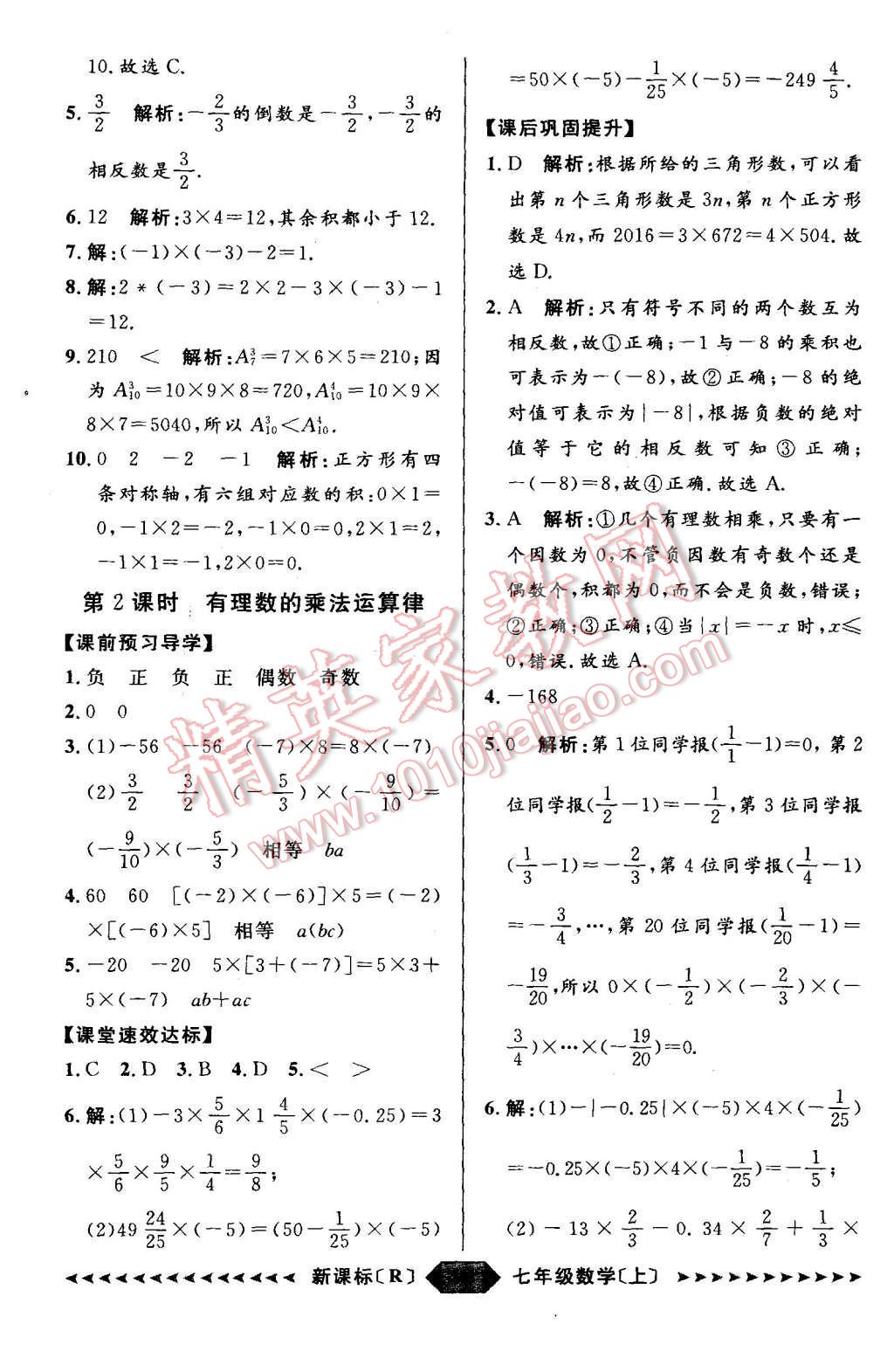 2015年陽光計劃七年級數學上冊人教版 第10頁
