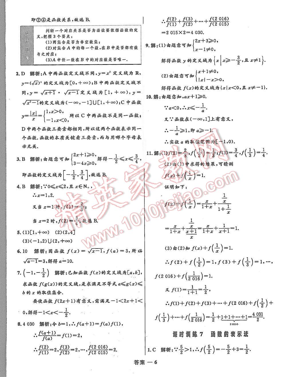 2015年高中同步測控優(yōu)化訓(xùn)練數(shù)學(xué)必修1北師大版 第43頁